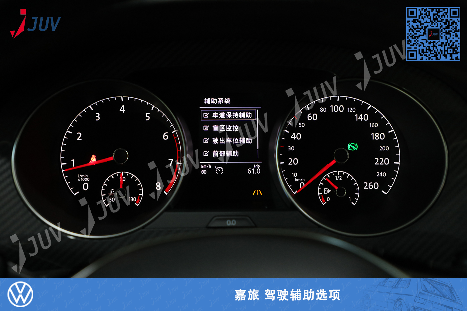 W_嘉旅 驾驶辅助选项.jpg