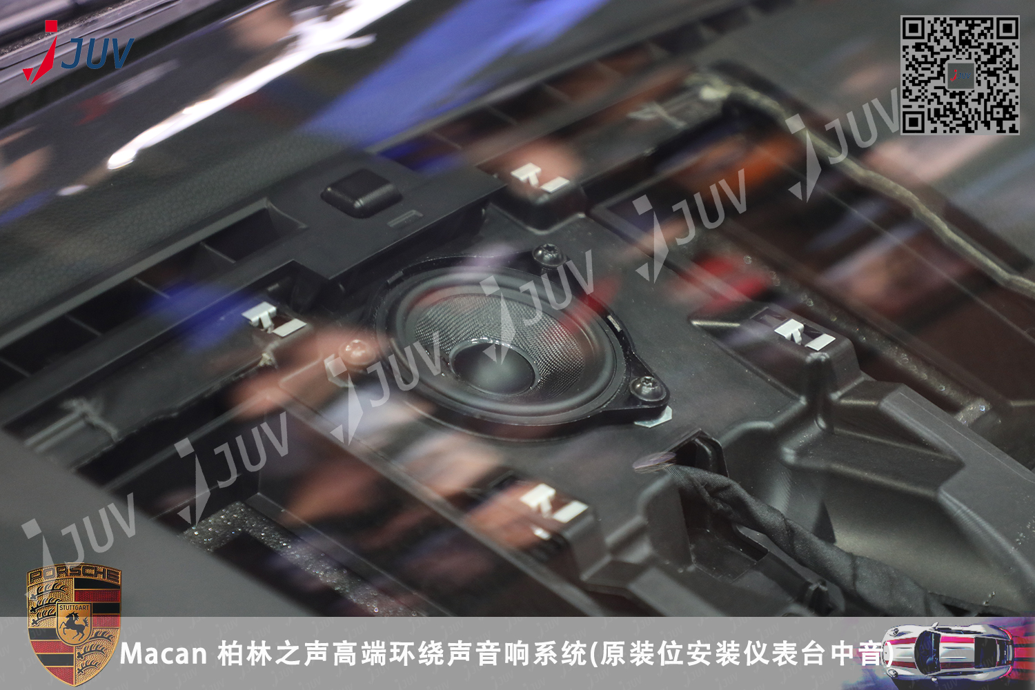 W_Macan 柏林之声高端环绕声音响系统(原装位安装仪表台中音).jpg
