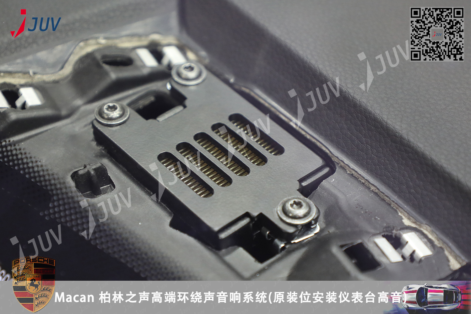 W_Macan 柏林之声高端环绕声音响系统(原装位安装仪表台高音)2.jpg