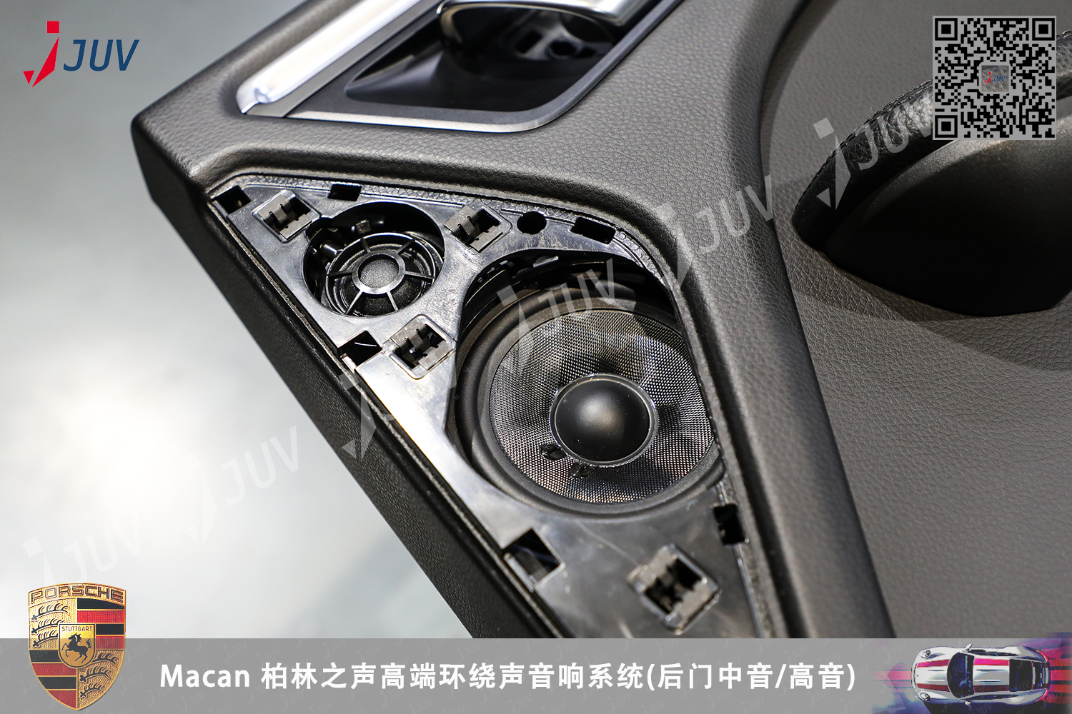 W_Macan 柏林之声高端环绕声音响系统(后门中音 高音).jpg