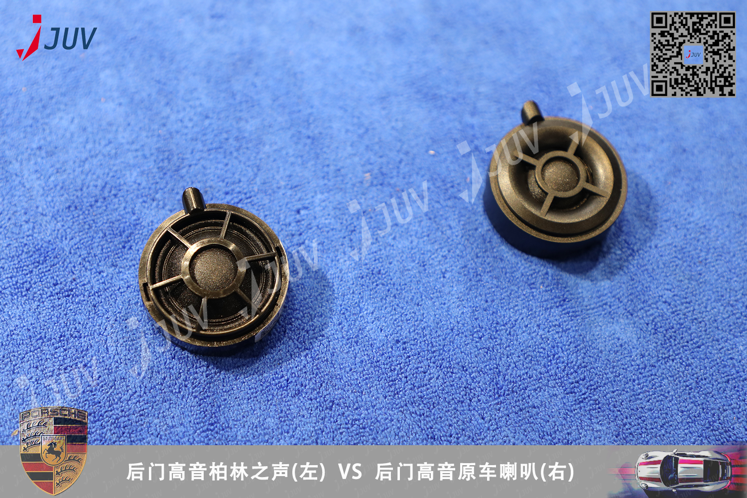 W_后门高音柏林之声(左)  VS  后门高音原车喇叭(右).jpg