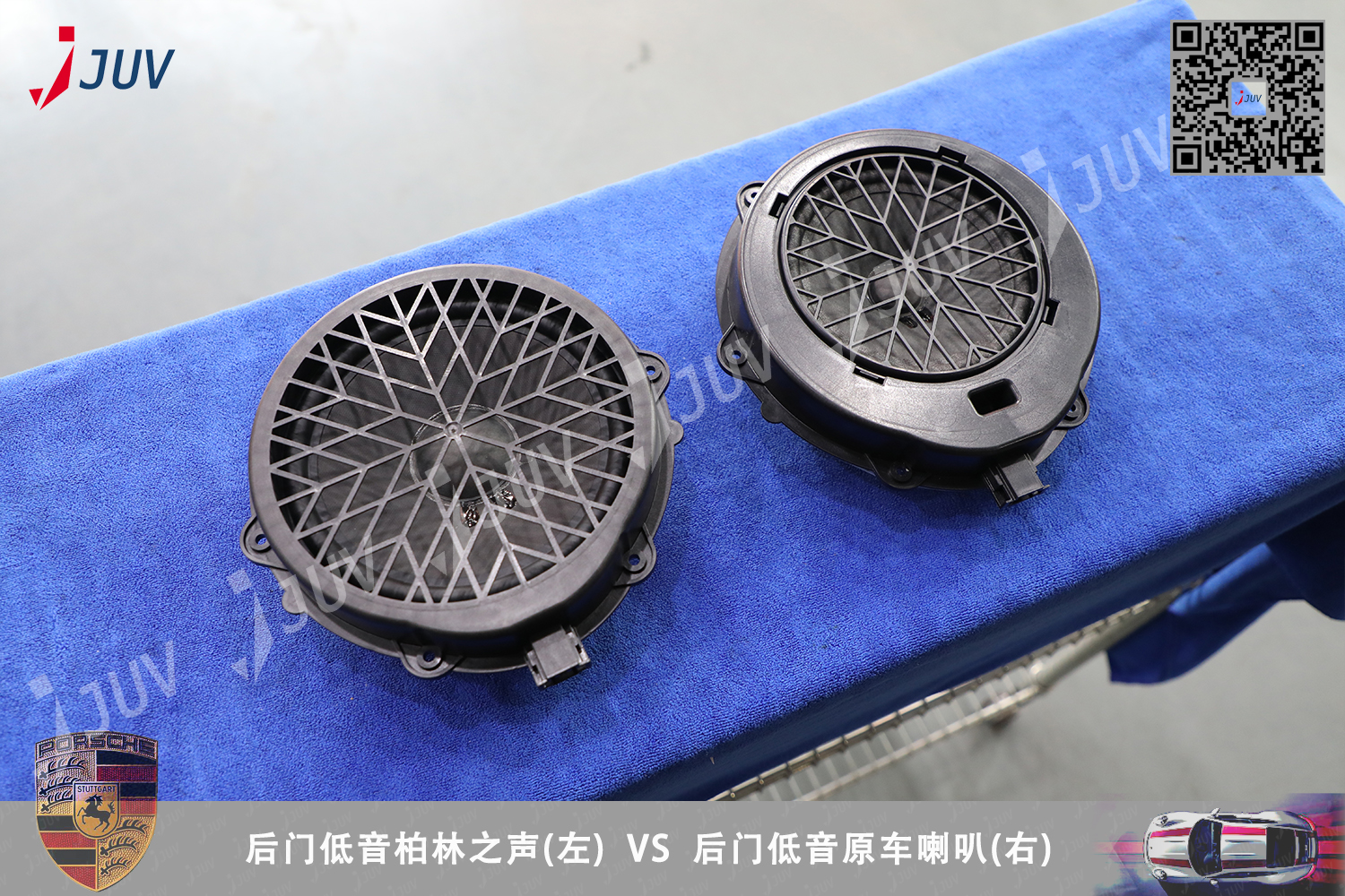 W_后门低音柏林之声(左)  VS  后门低音原车喇叭(右).jpg