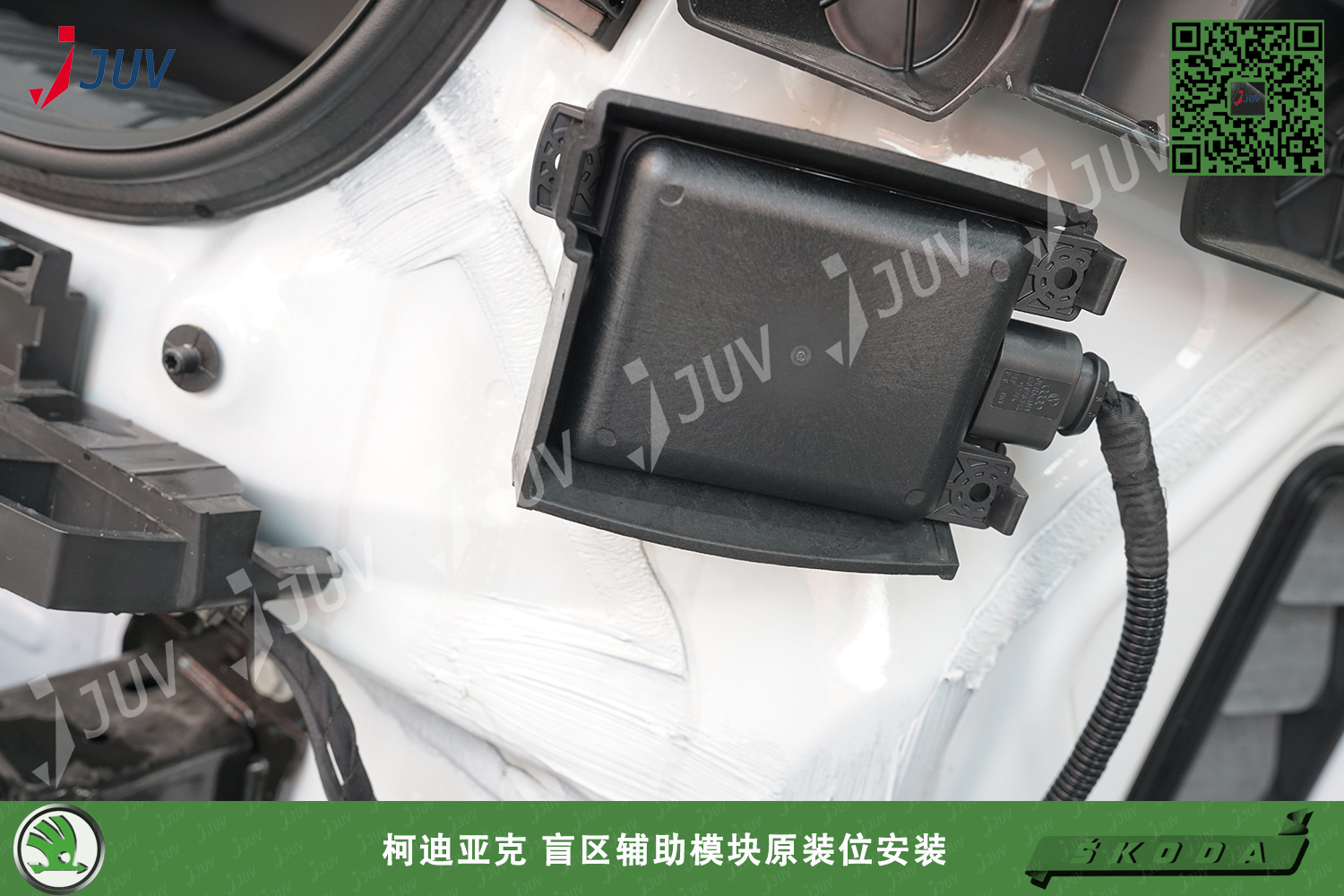 W_柯迪亚克 盲区辅助模块原装位安装2.jpg