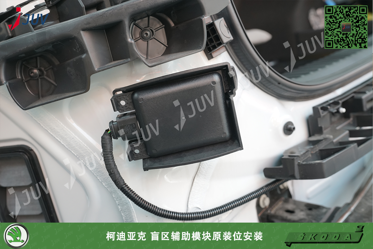 W_柯迪亚克 盲区辅助模块原装位安装.jpg