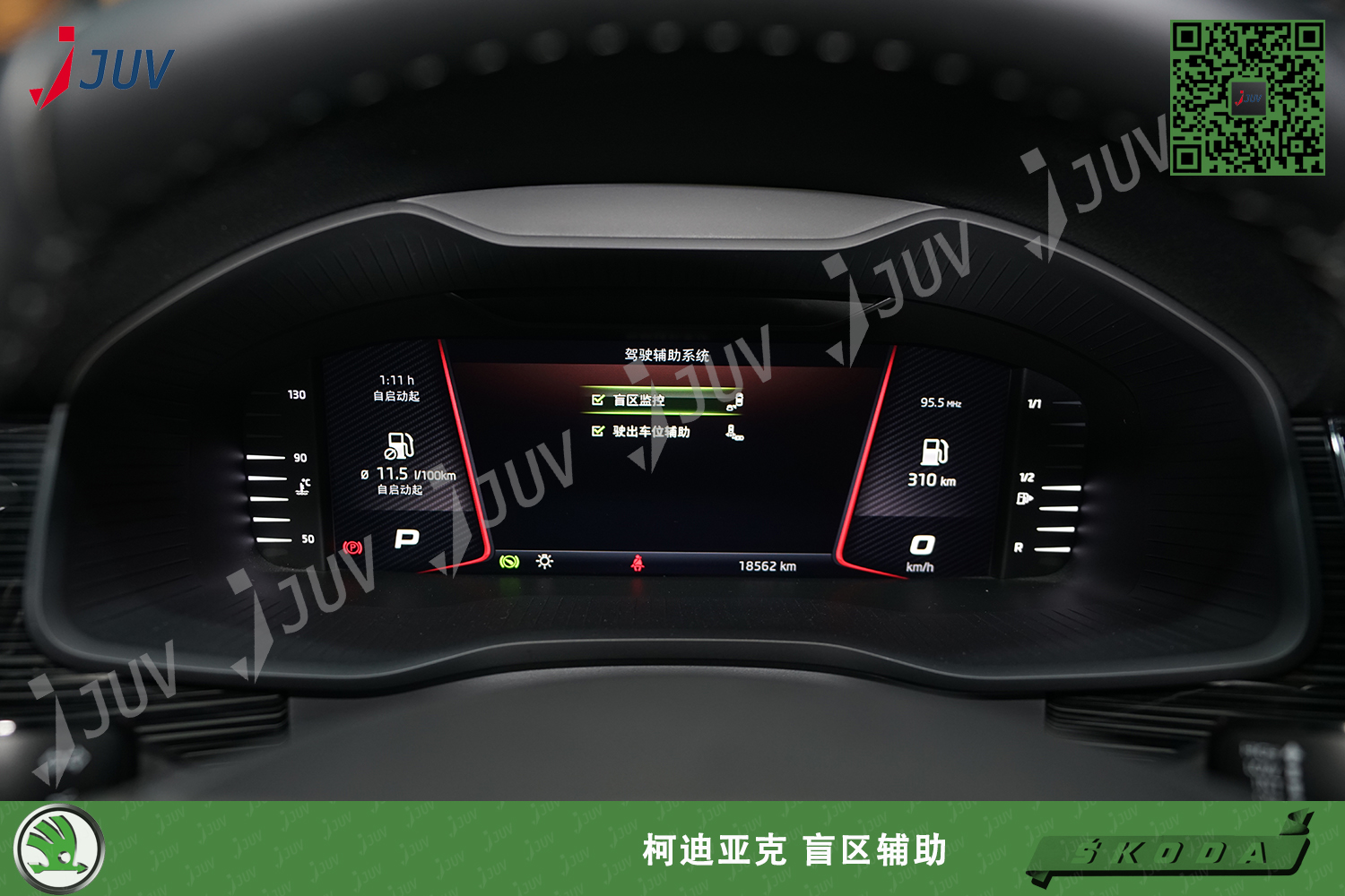 W_柯迪亚克 盲区辅助1.jpg