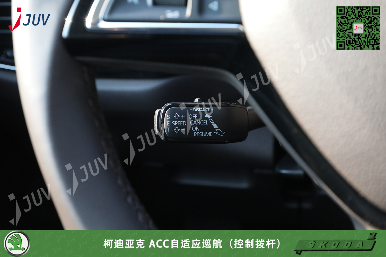 W_柯迪亚克 ACC自适应巡航（控制拨杆）.jpg