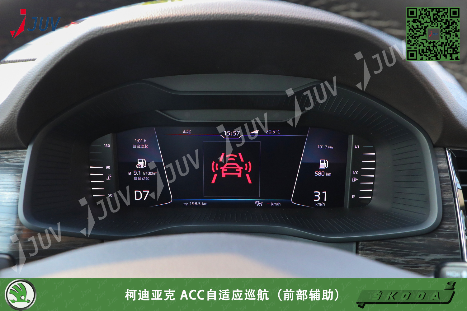 W_柯迪亚克 ACC自适应巡航（前部辅助）.jpg