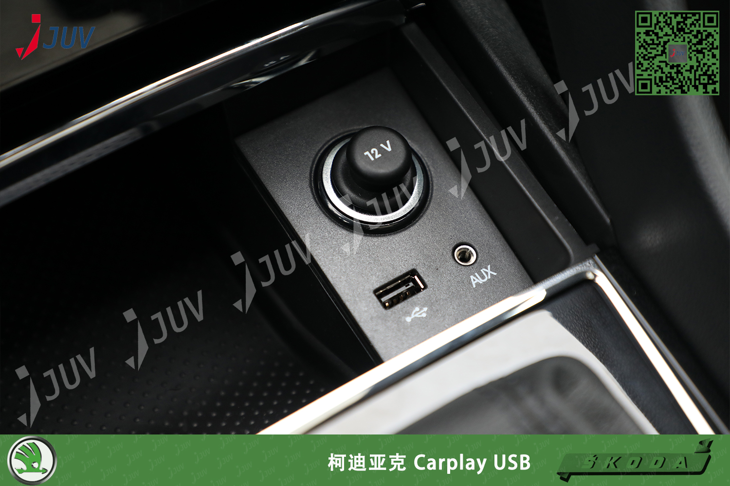 W_柯迪亚克 Carplay USB.jpg