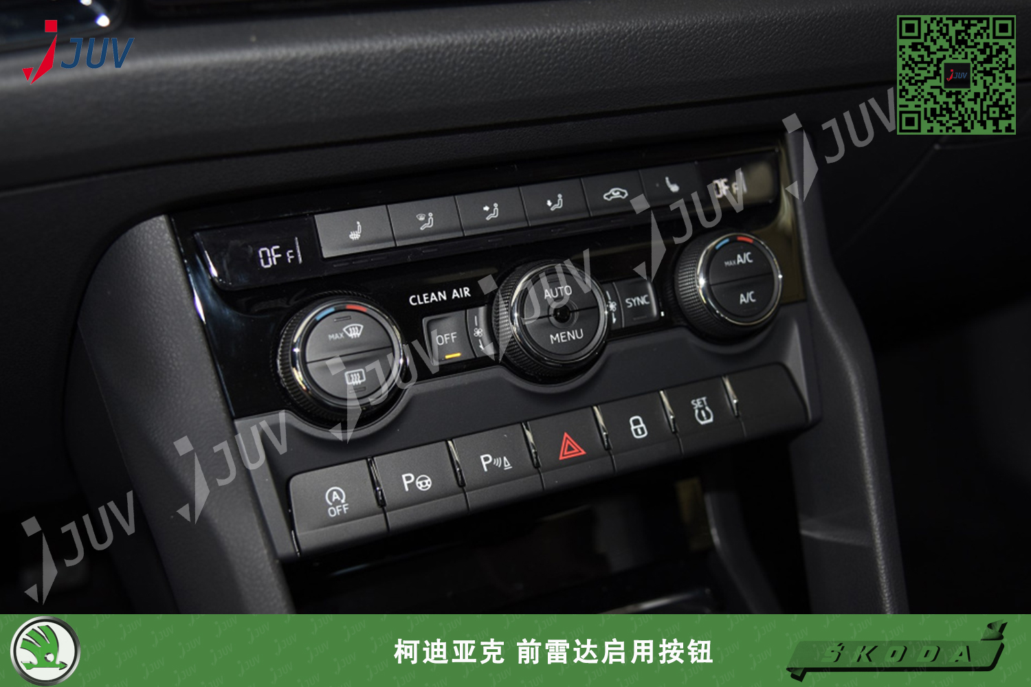 W_柯迪亚克 前雷达启用按钮.jpg