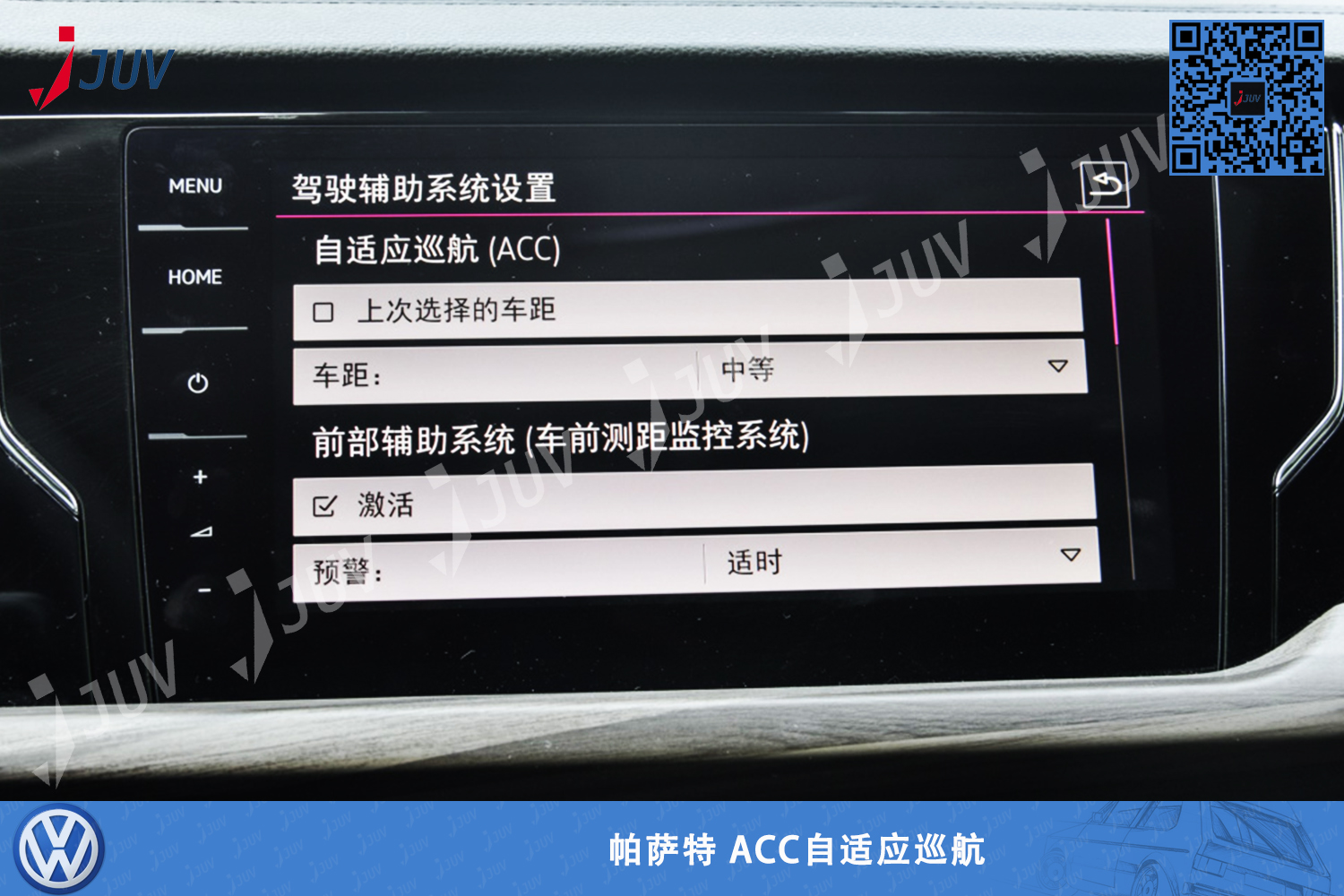 W_帕萨特-ACC自适应巡航4.jpg
