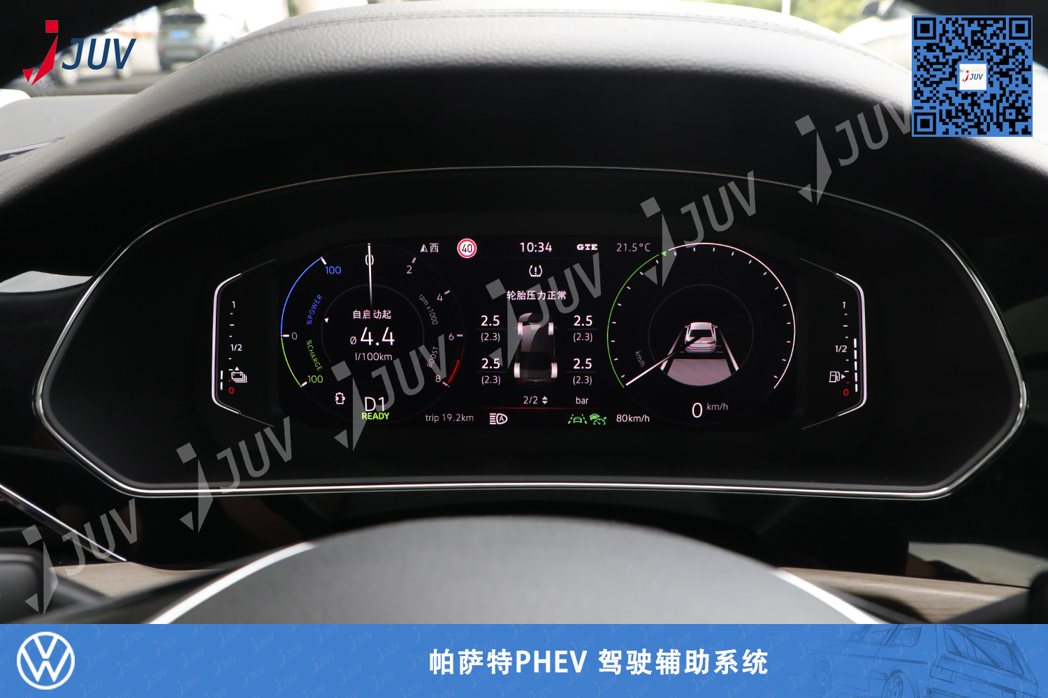 W_帕萨特PHEV 驾驶辅助系统.jpg