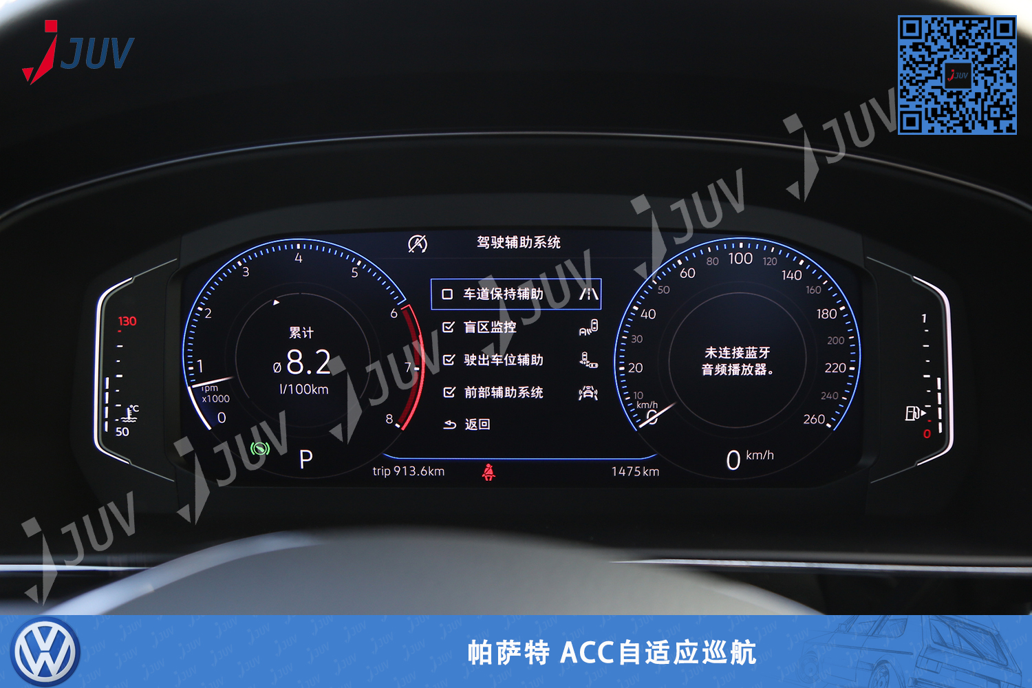 W_帕萨特-ACC自适应巡航6.jpg