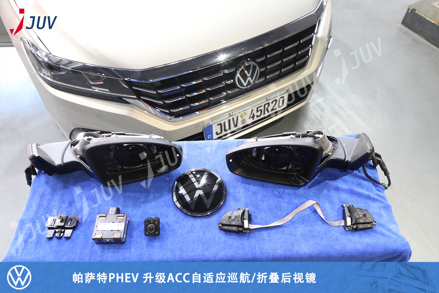 201220_帕萨特PHEV 升级ACC自适应巡航 折叠后视镜.jpg