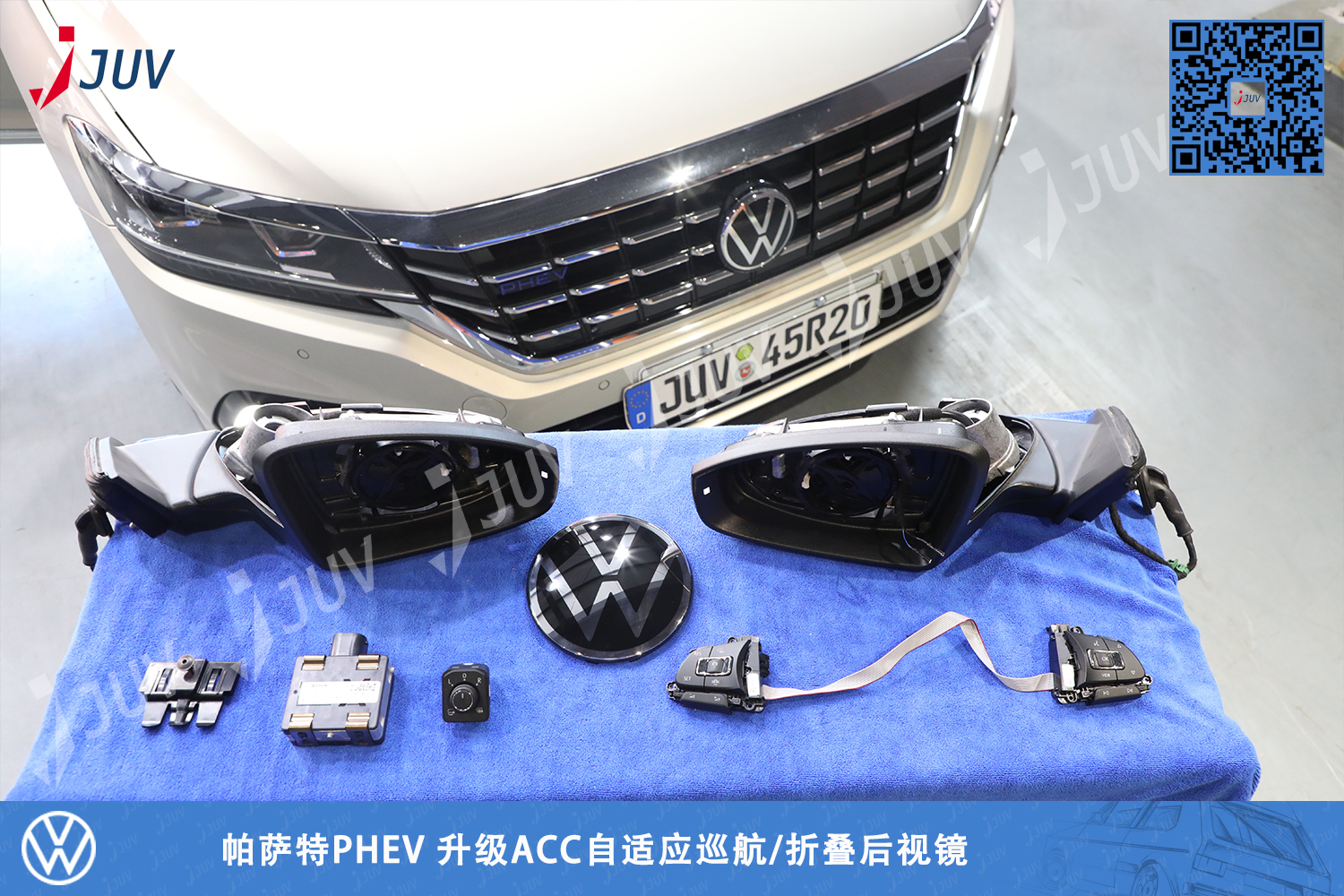 201220_帕萨特PHEV 升级ACC自适应巡航 折叠后视镜.jpg
