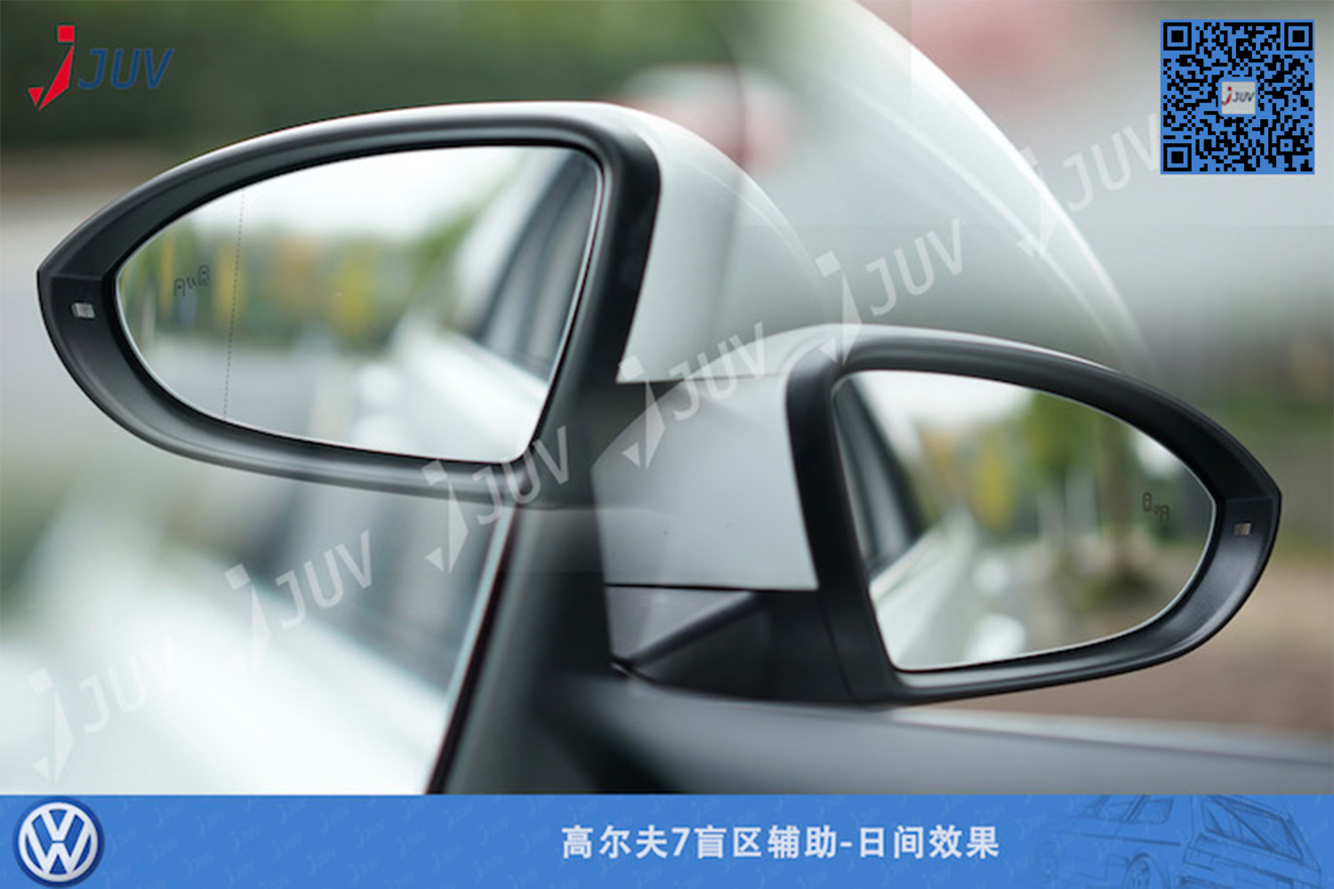 W_高尔夫7盲区辅助日间效果.jpg