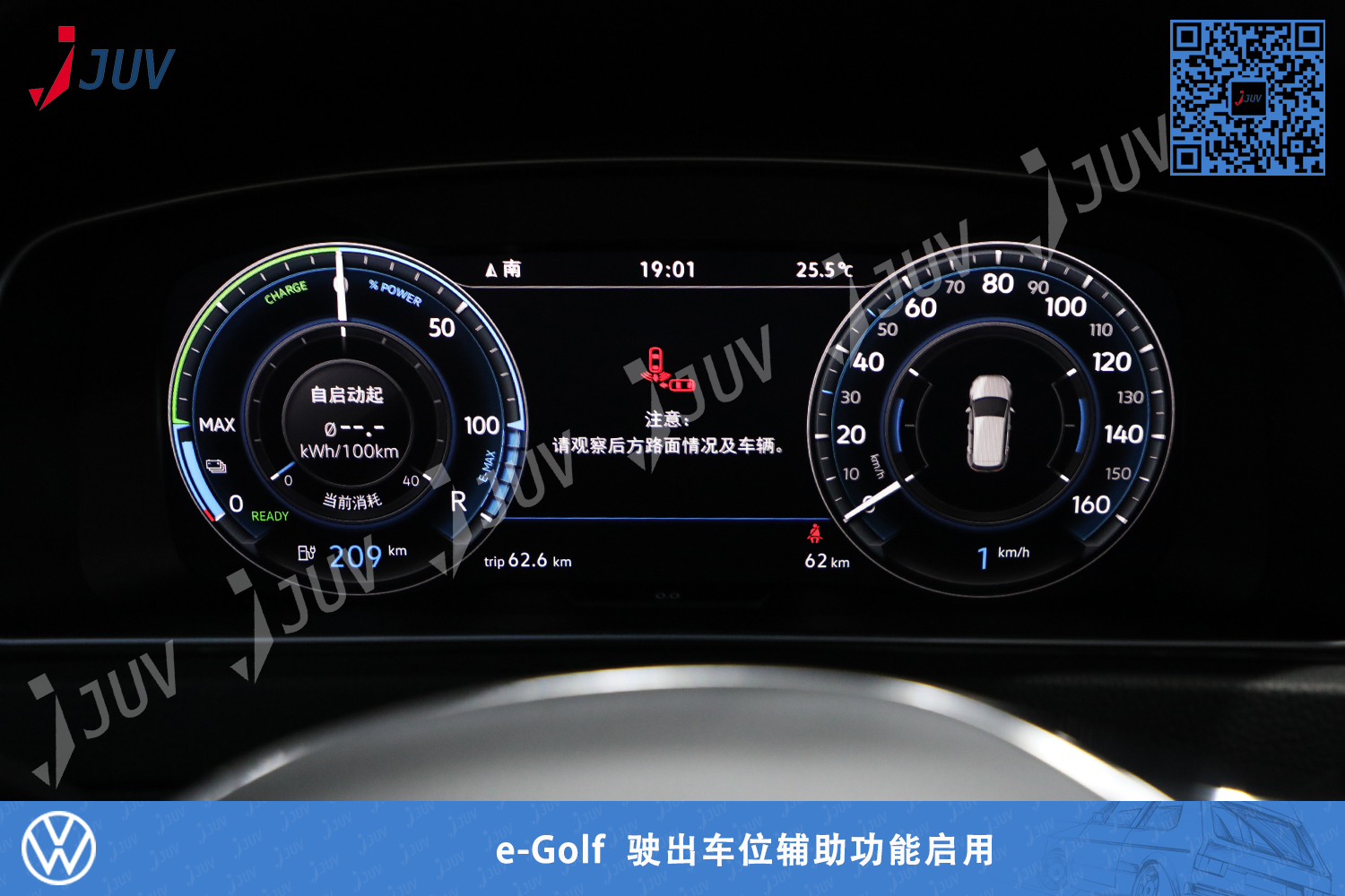 W_e-Golf  驶出车位辅助功能启用2.jpg