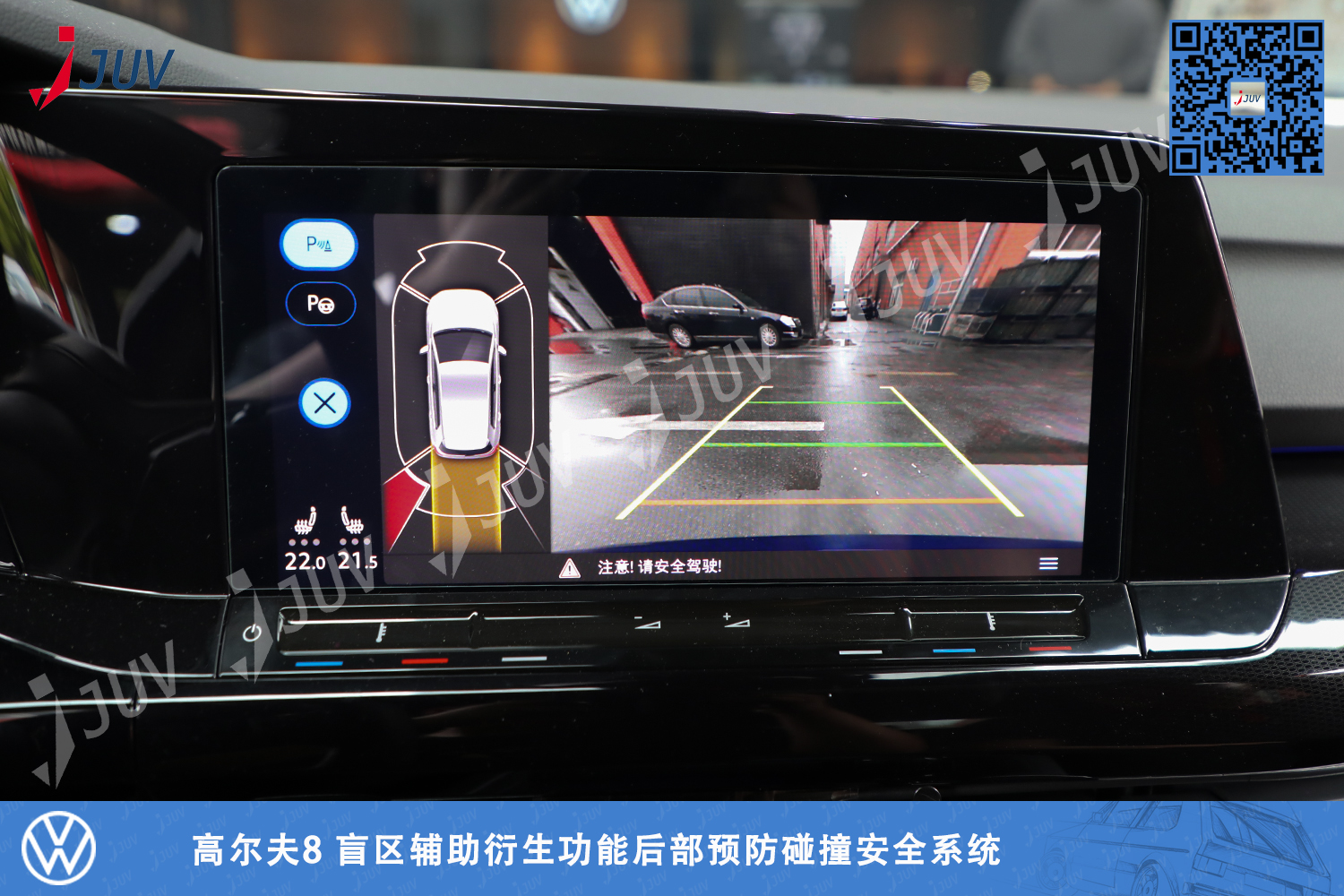 W_高尔夫8 盲区辅助衍生功能后部预防碰撞安全系统.jpg