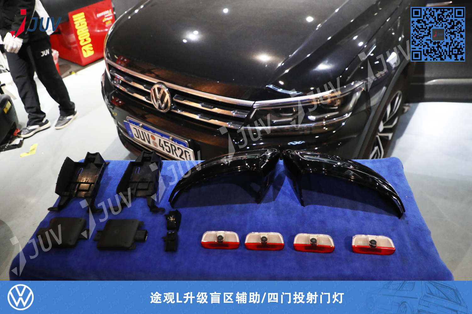 210411_途观L升级盲区辅助 四门投射门灯.jpg