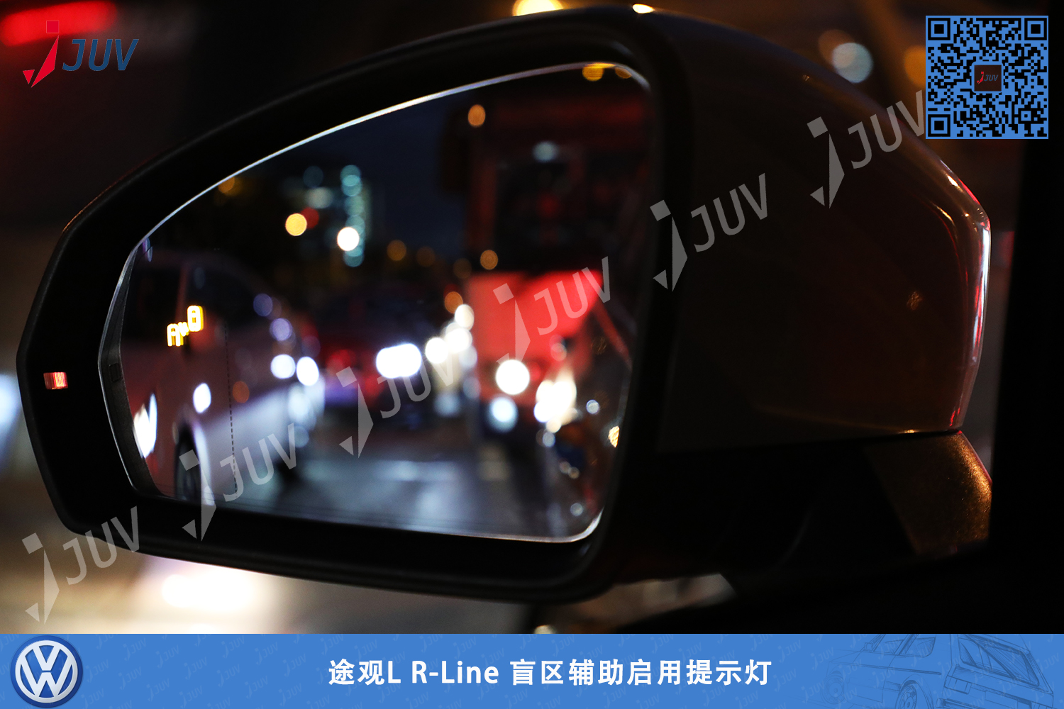 W_途观L R-Line 盲区辅助启用指示灯.jpg