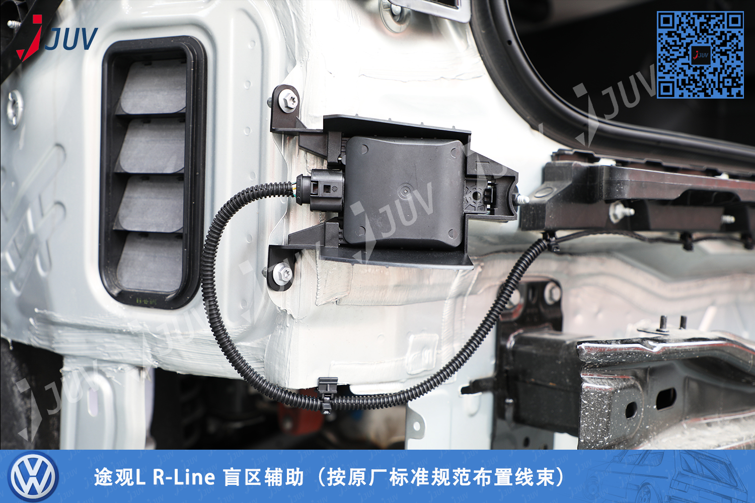 W_途观L R-Line 盲区辅助（规范的线束布置）.jpg