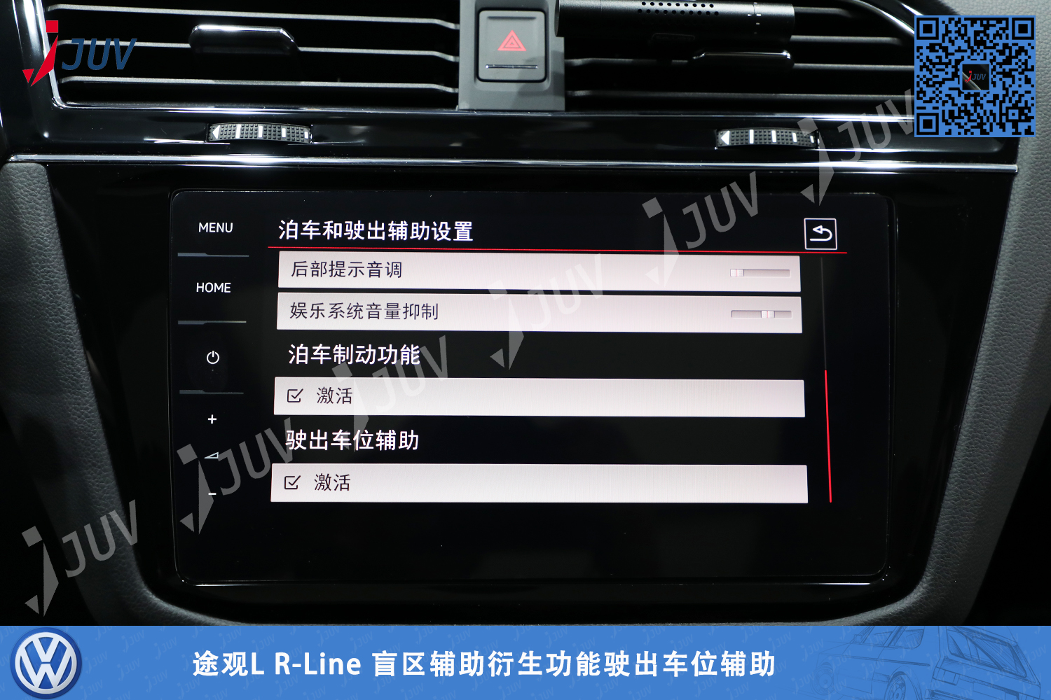 W_途观L R-Line 盲区辅助衍生功能驶出车位辅助.jpg