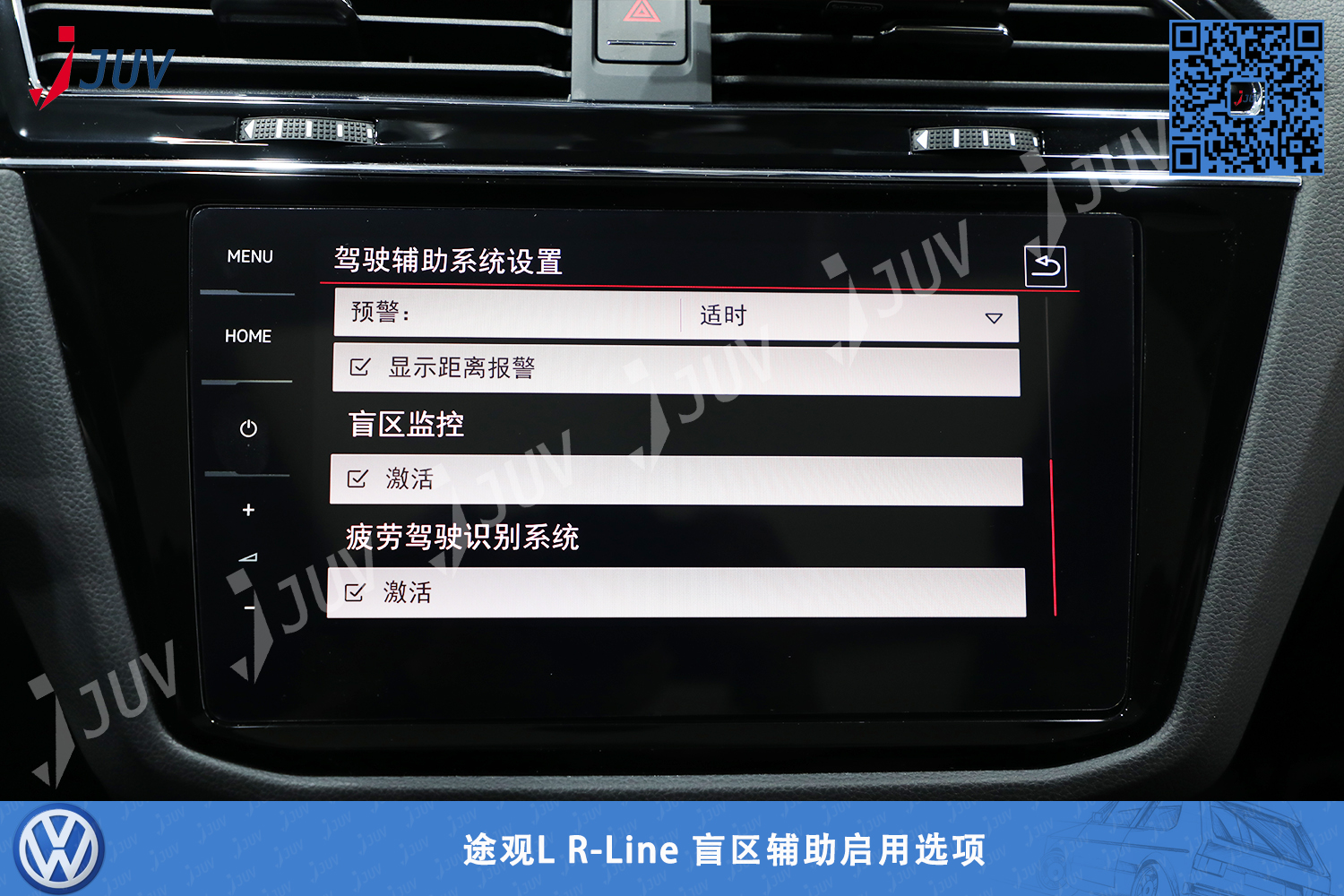 W_途观L R-Line 盲区辅助启用选项.jpg