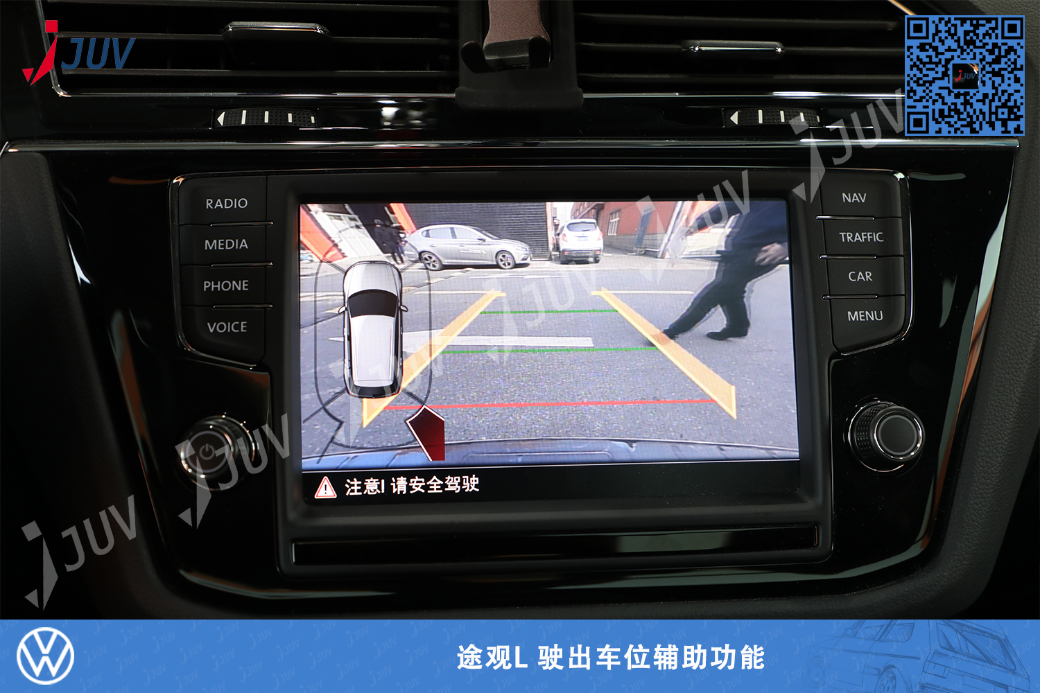 W_途观L 驶出车位辅助功能.jpg