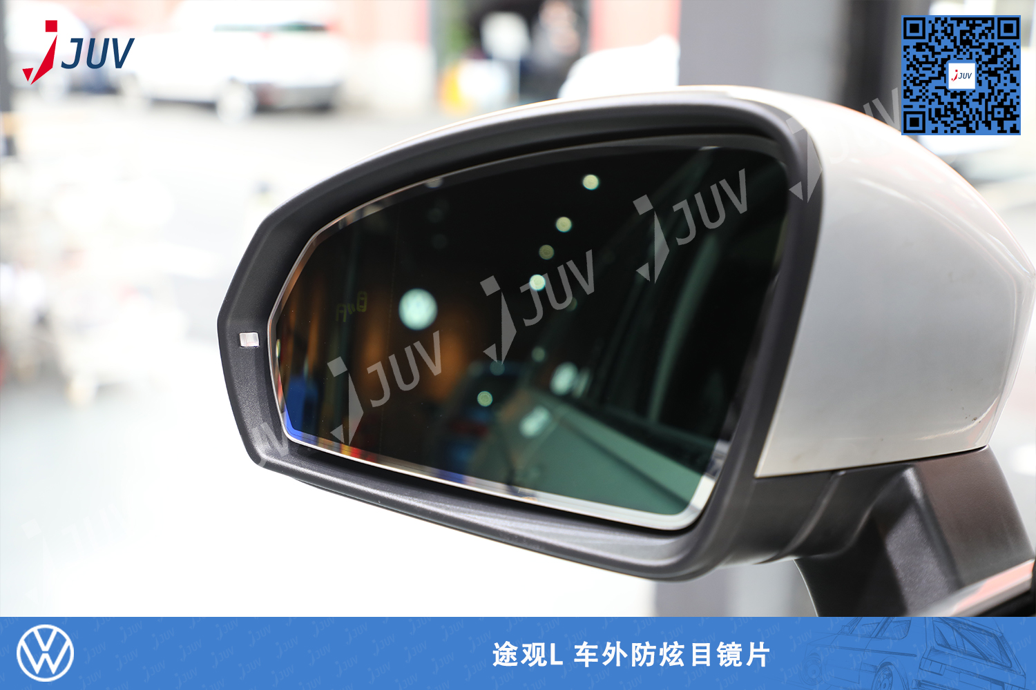 W_途观L 车外防炫目镜片2.jpg