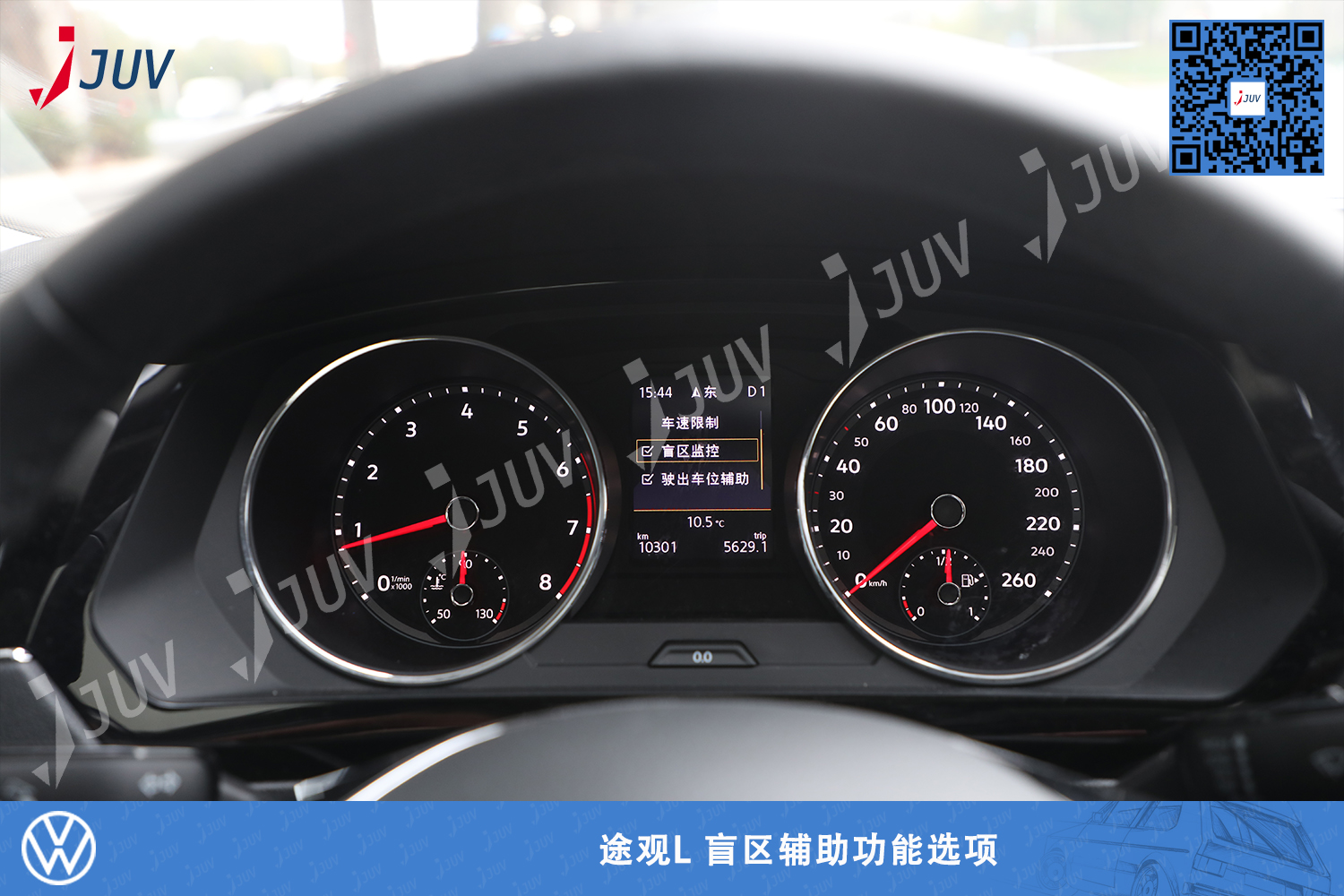 W_途观L 盲区辅助5.jpg