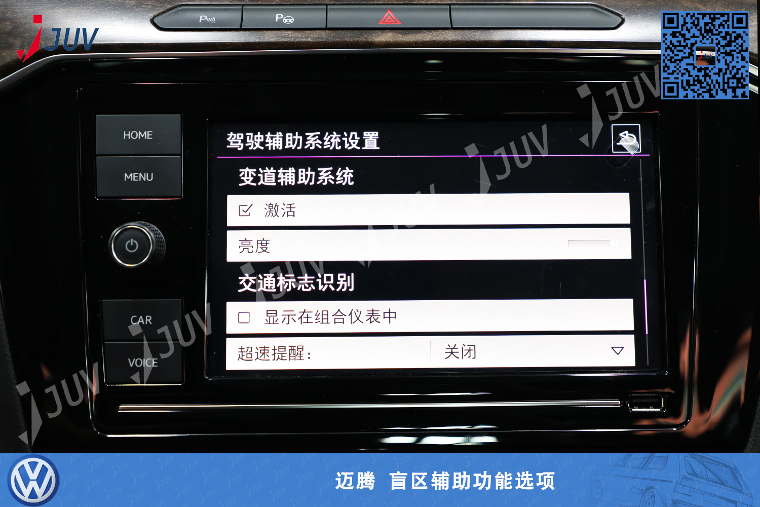 W_迈腾 盲区辅助功能选项.jpg