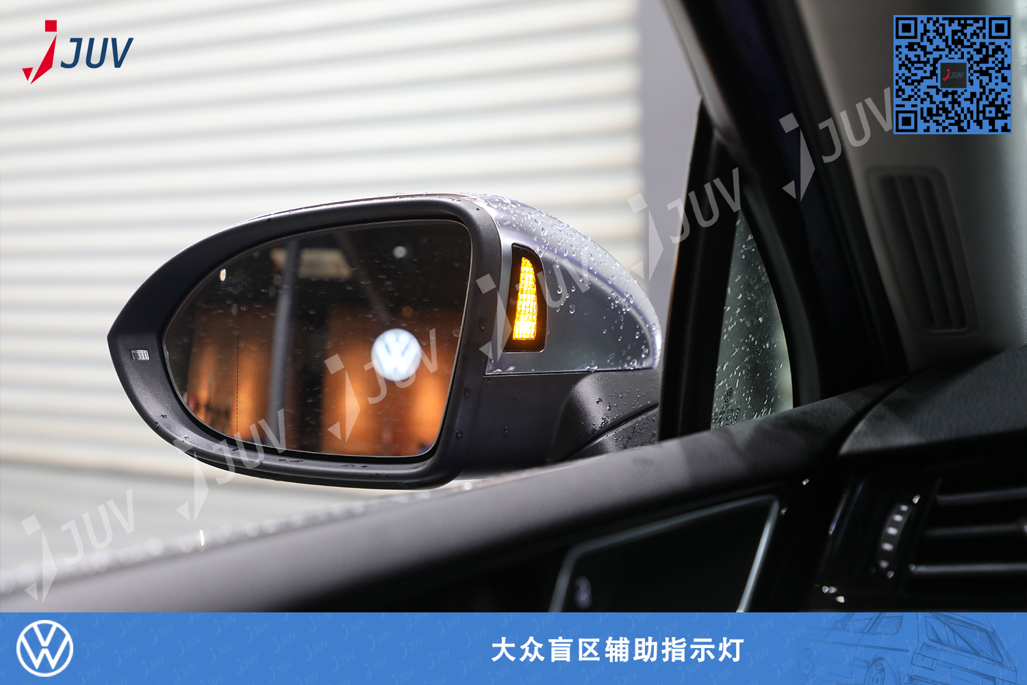 W_大众盲区辅助指示灯2.jpg