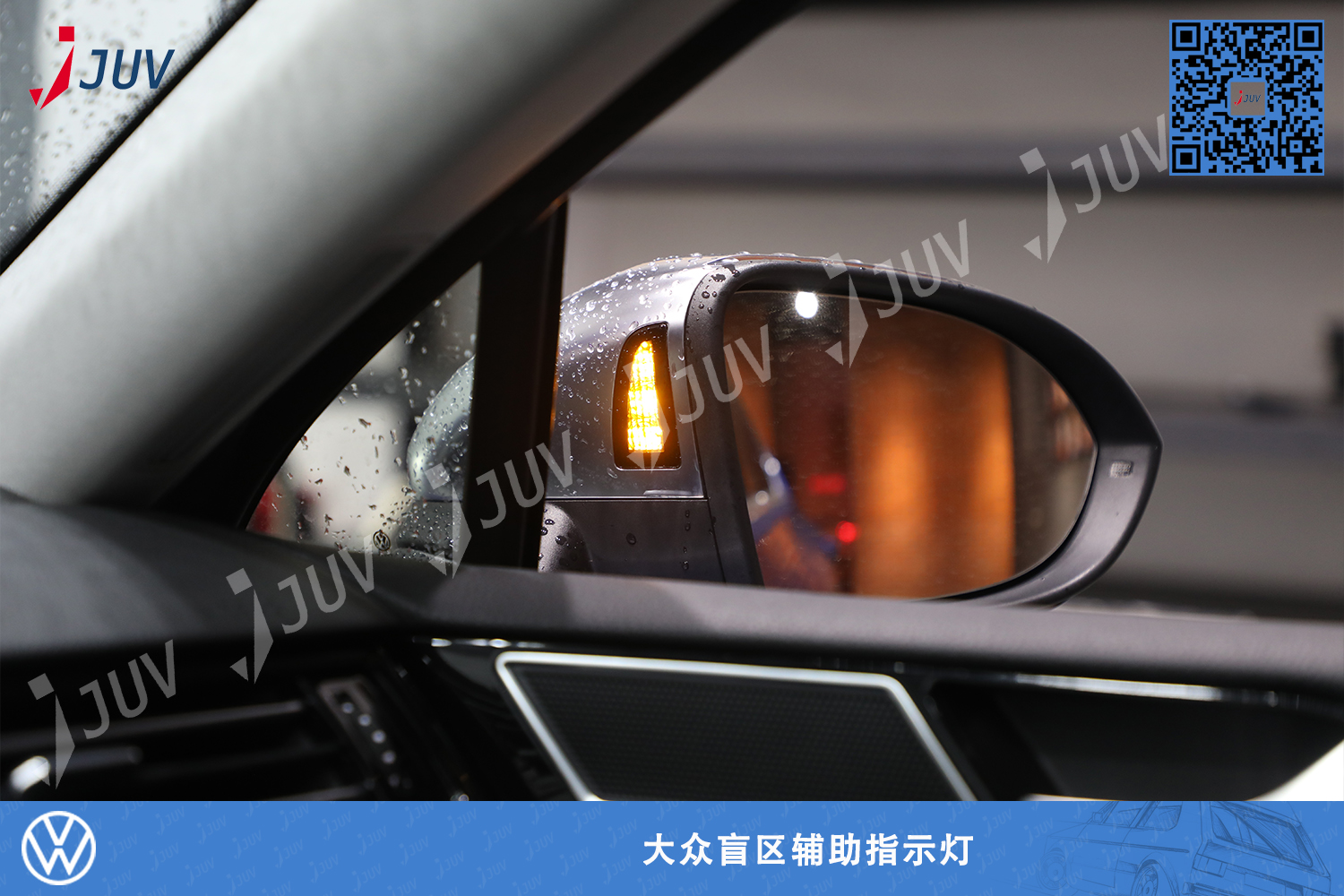 W_大众盲区辅助指示灯.jpg