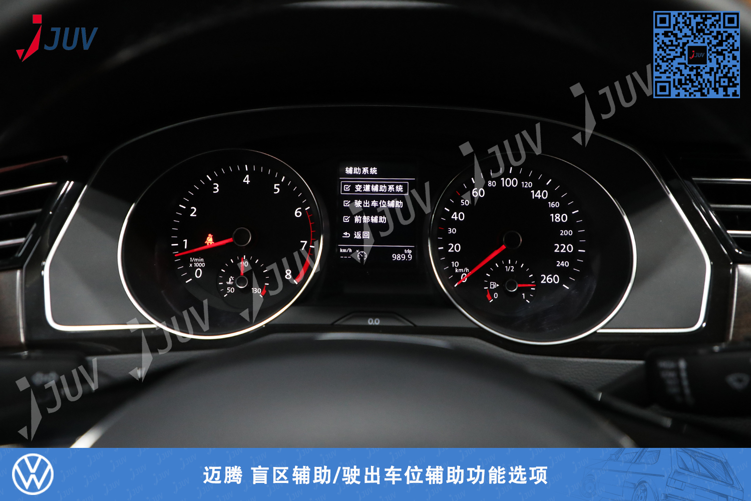 W_迈腾 盲区辅助 驶出车位辅助功能选项.jpg