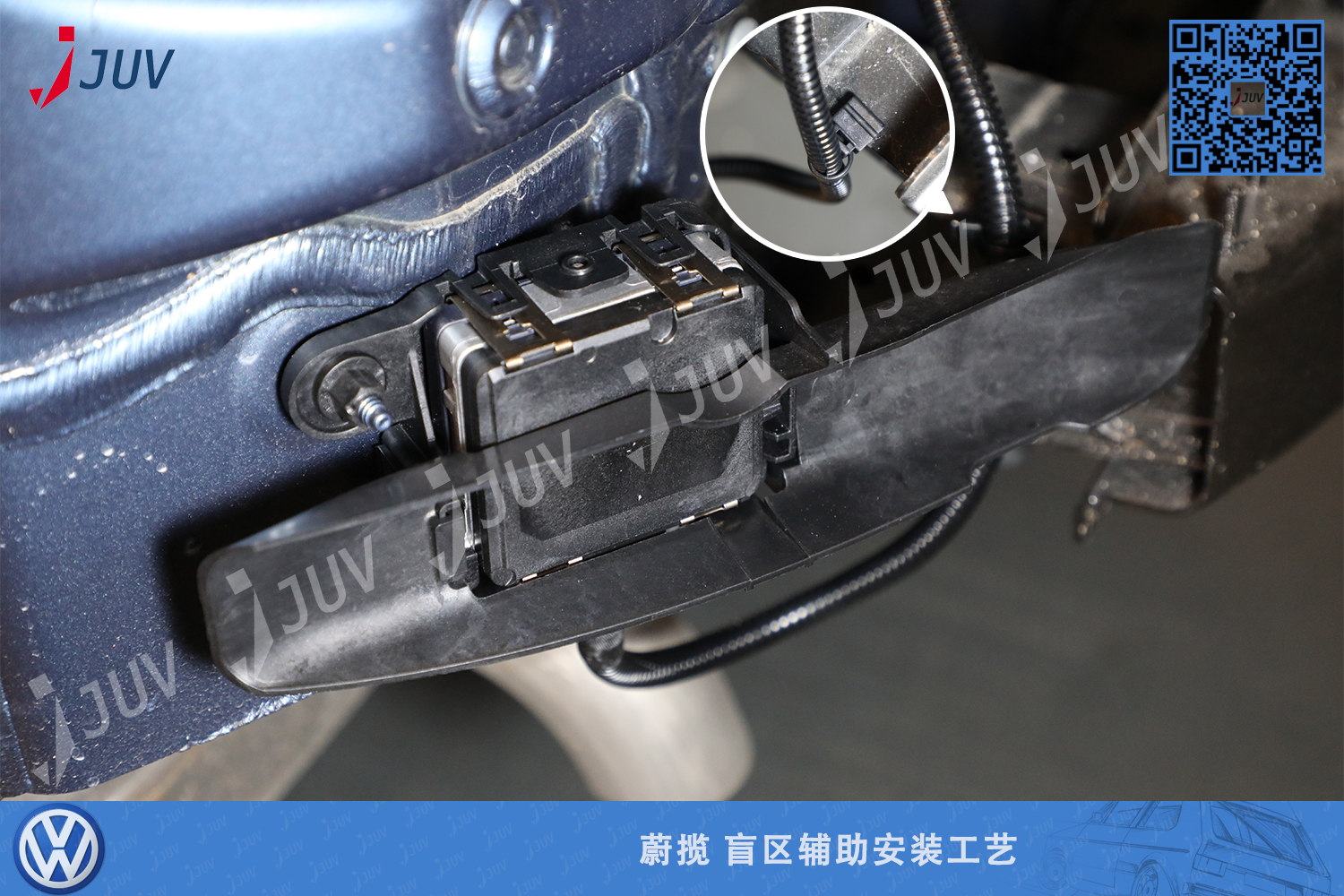 W_蔚揽 盲区辅助安装工艺.jpg