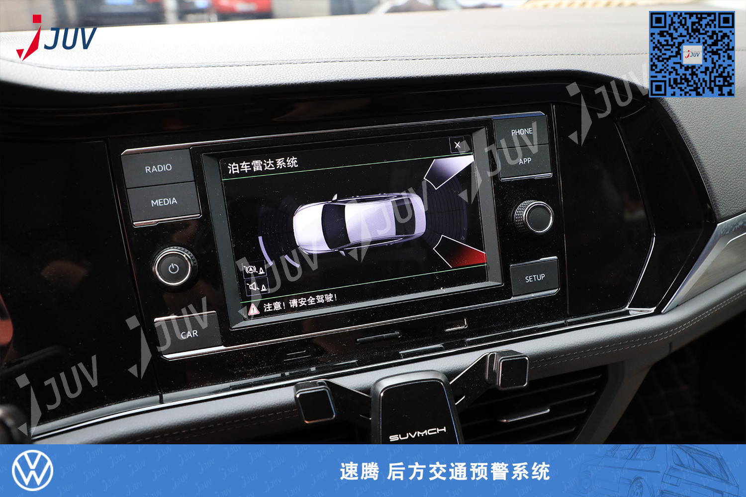 W_速腾 后方交通预警系统.jpg