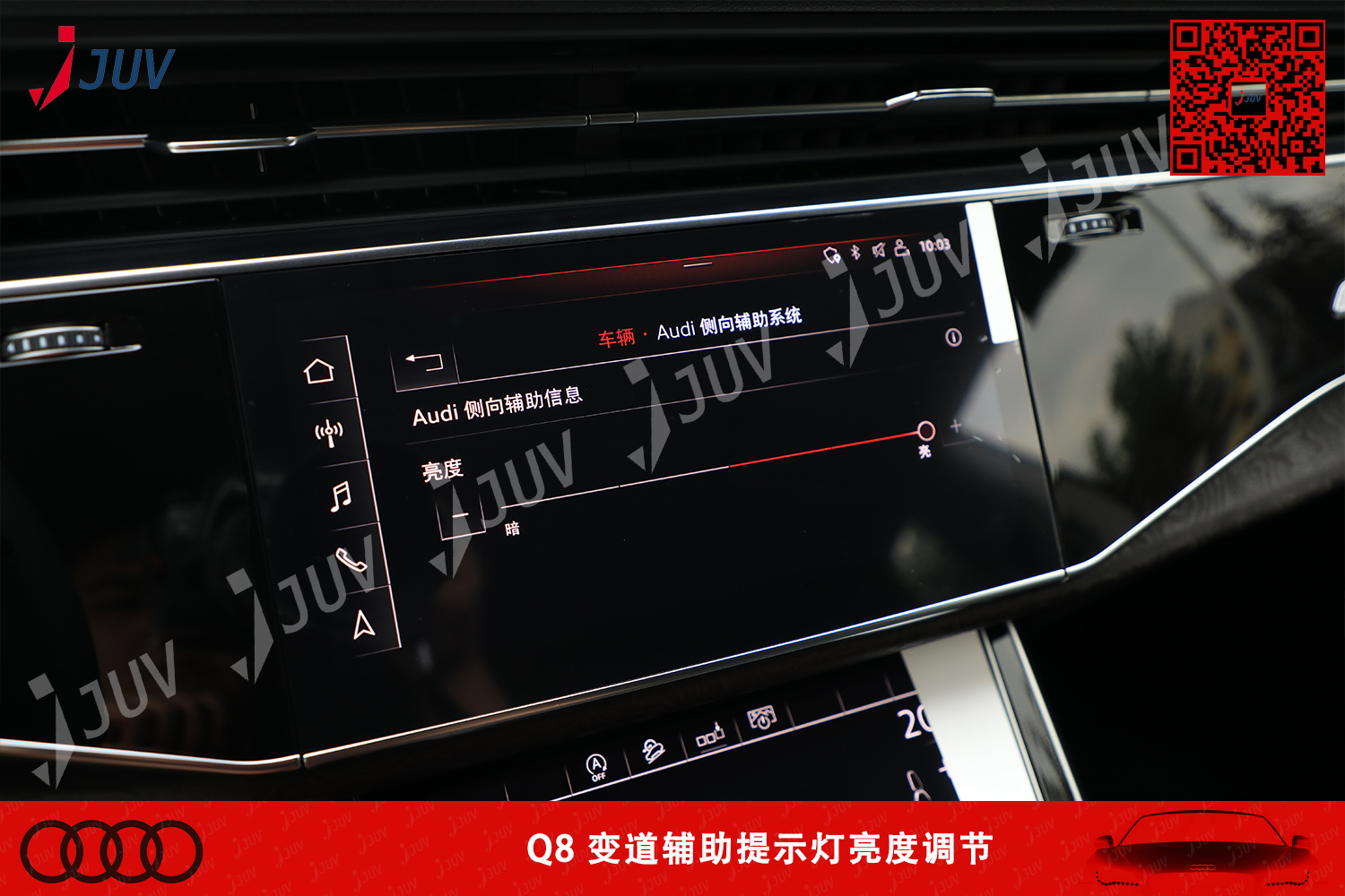 W_Q8 变道辅助提示灯亮度调节.jpg