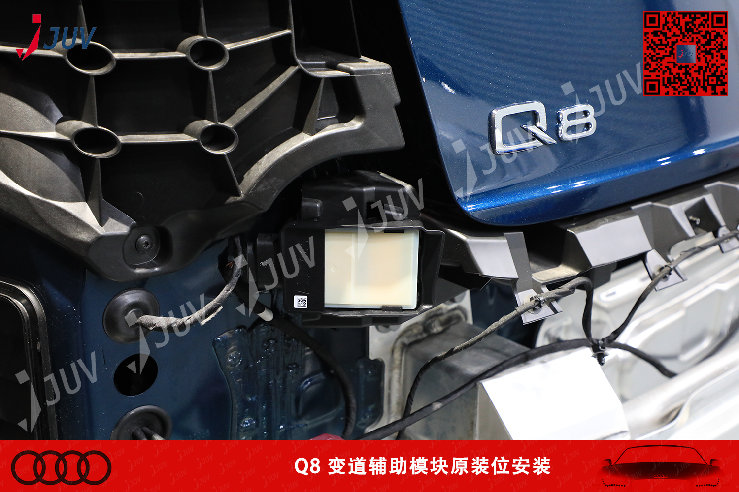 W_Q8 变道辅助模块原装位安装.jpg
