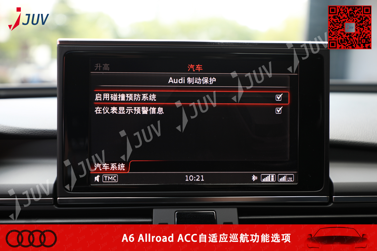 W_A6 Allroad ACC自适应巡航功能选项.jpg