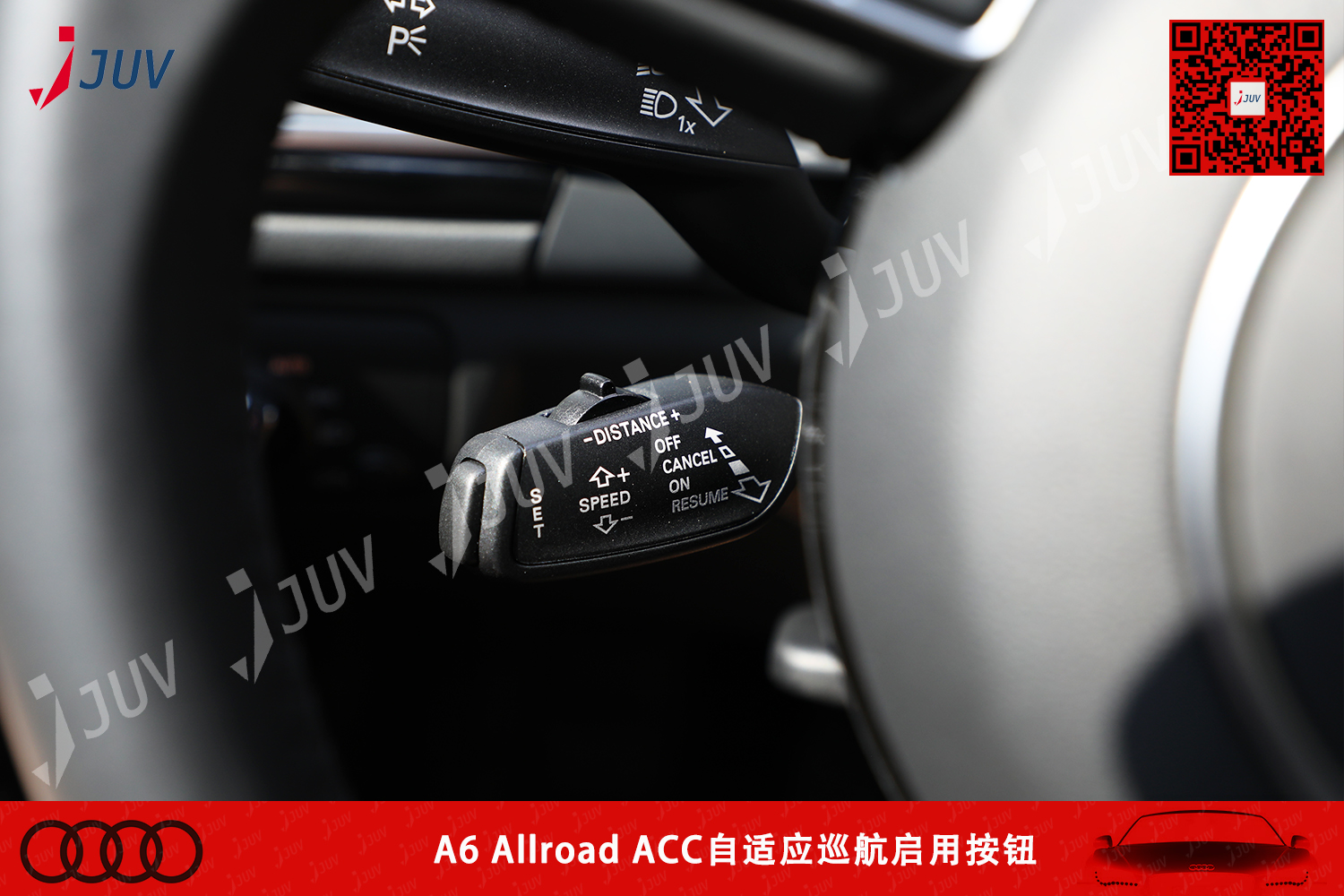 W_A6 Allroad ACC自适应巡航启用按钮.jpg