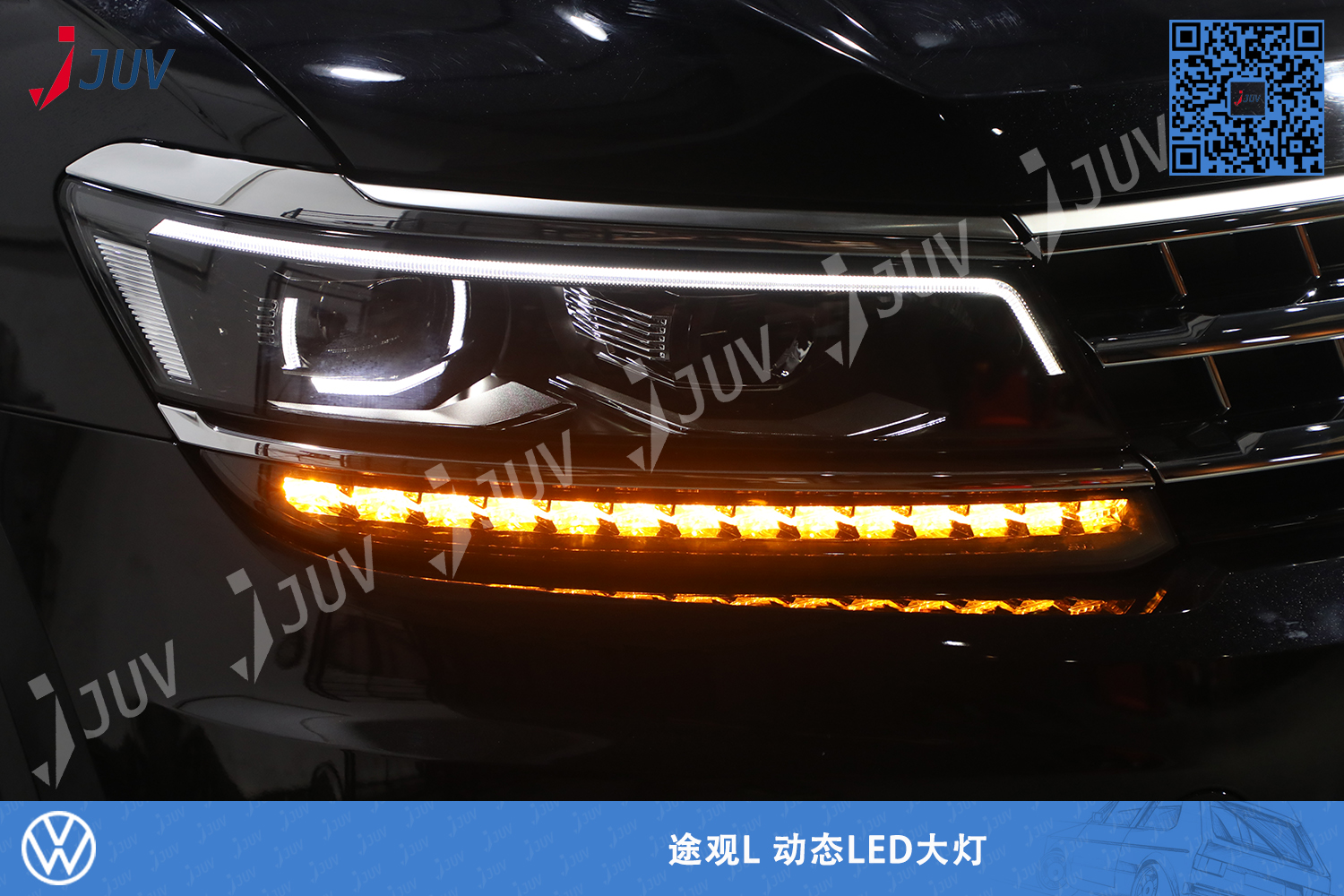 W_途观L 动态LED大灯高配中网2.jpg