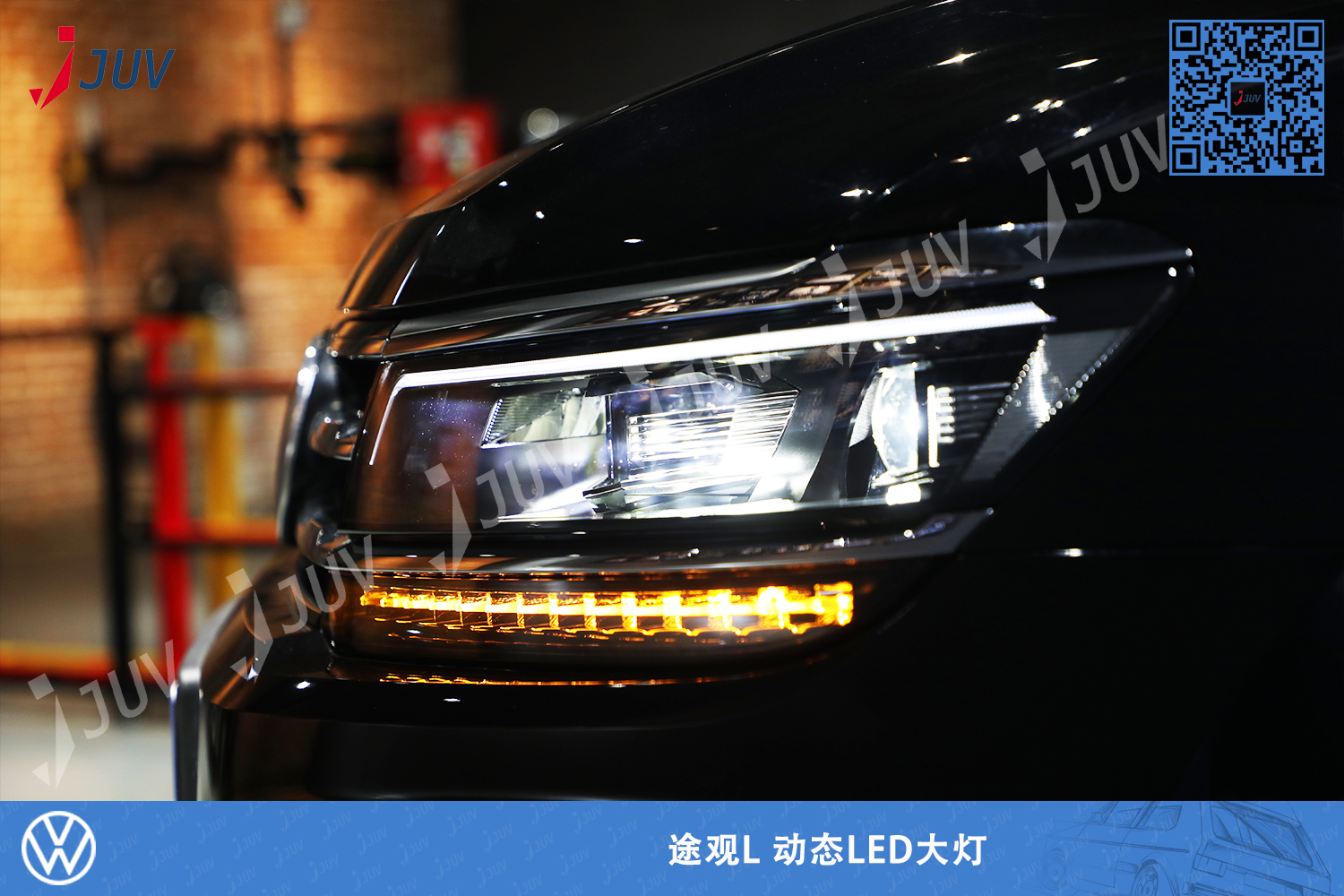 W_途观L 动态LED大灯4.jpg