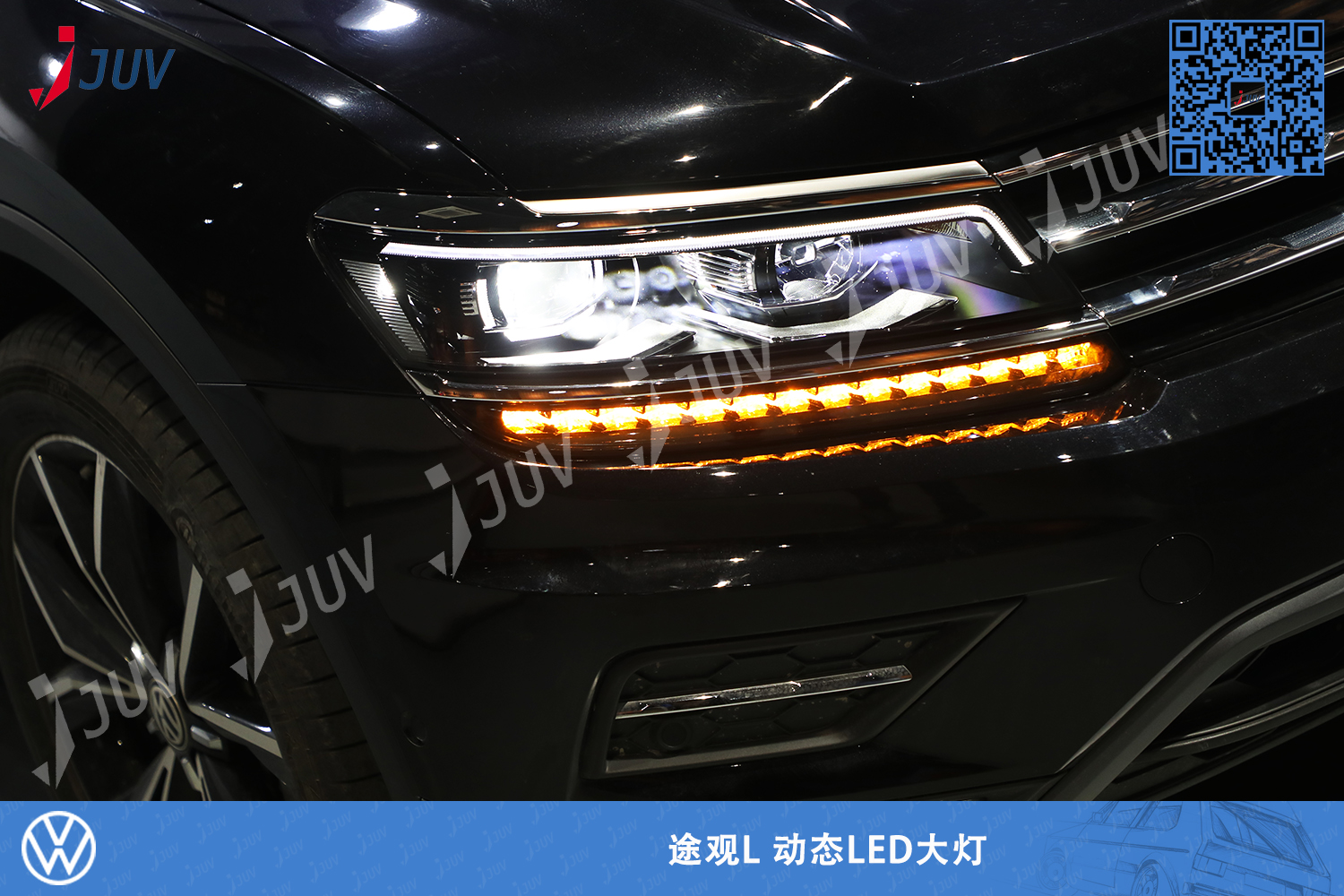 W_途观L 动态LED大灯3.jpg
