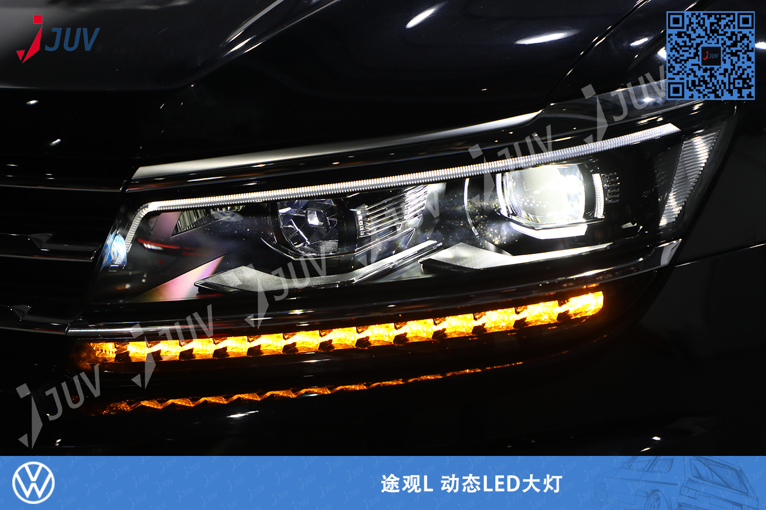 W_途观L 动态LED大灯2.jpg