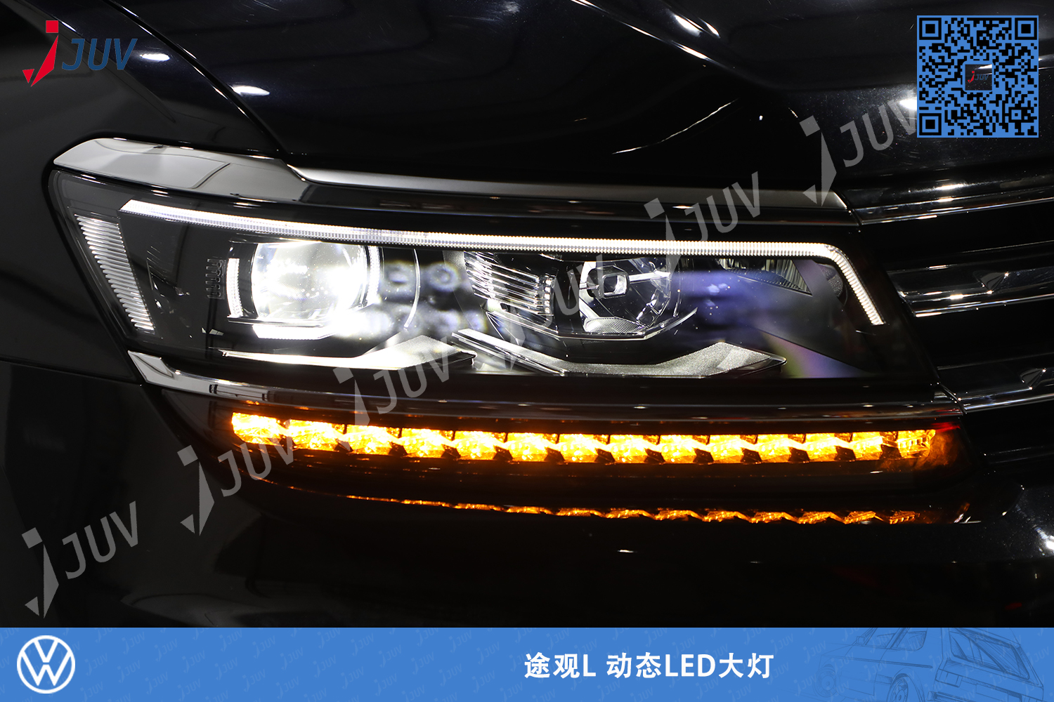 W_途观L 动态LED大灯1.jpg