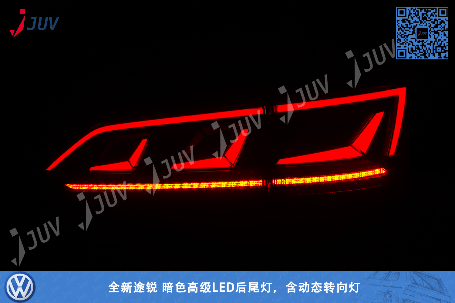 W_全新途锐 暗色LED尾灯6.jpg