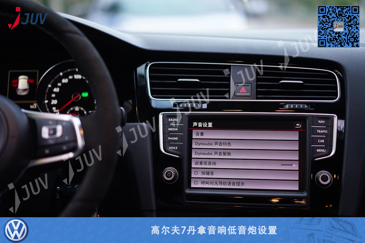 W_高尔夫7音响低音炮设置.jpg