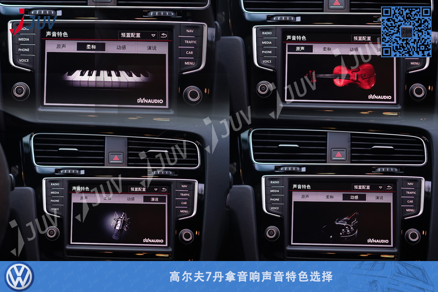 W_高尔夫7音响声音特色选择.jpg