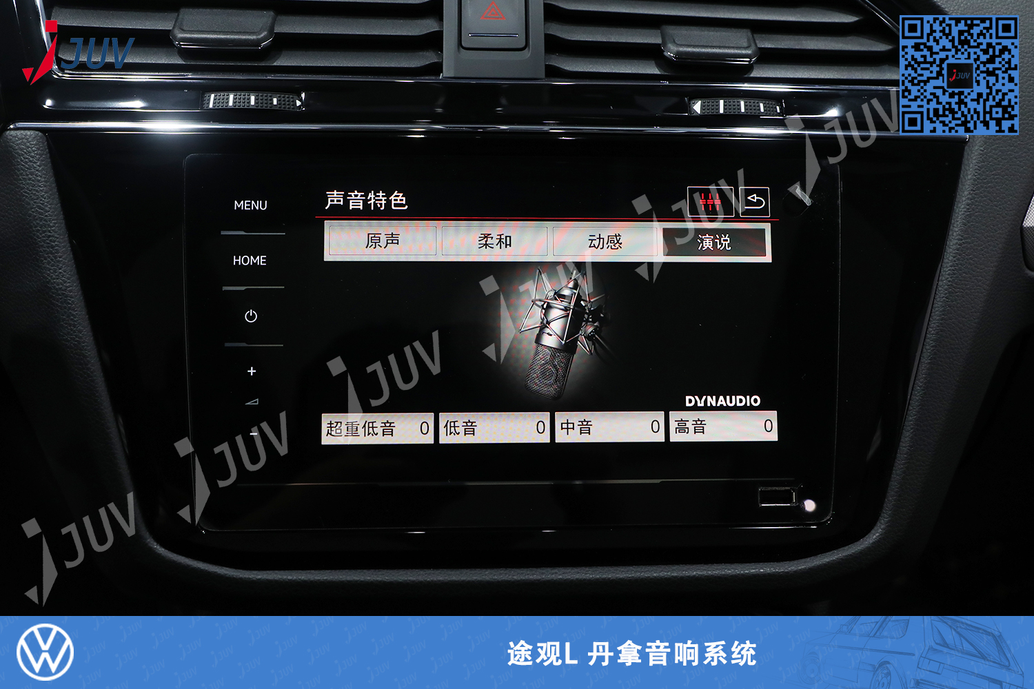 W_途观L 丹拿音响系统5.jpg