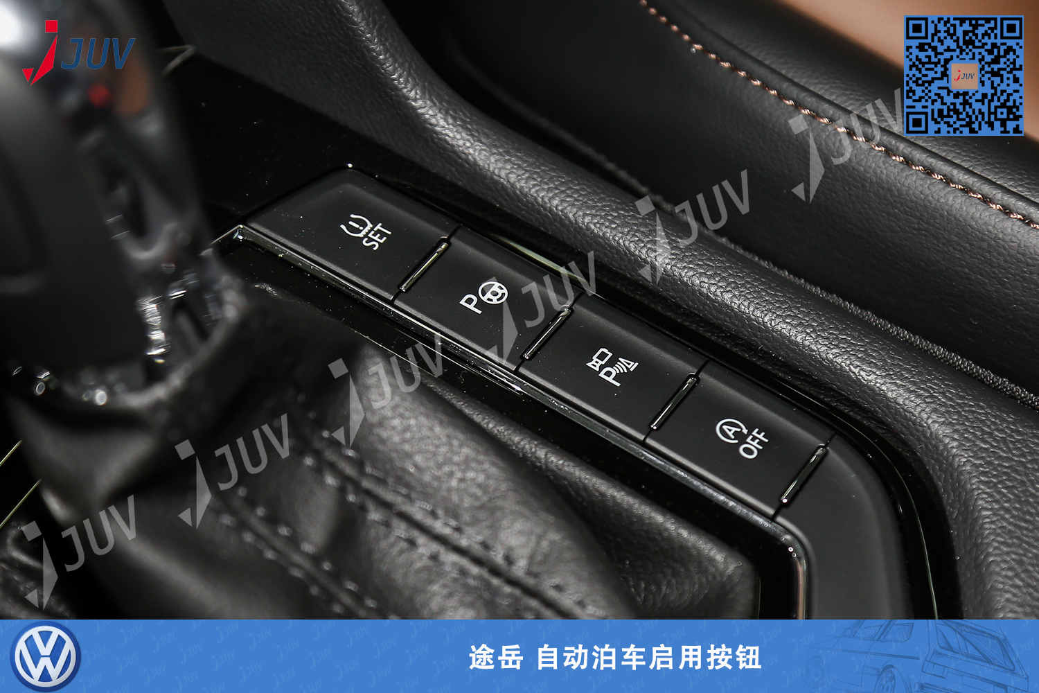 W_途岳 自动泊车启用按钮.jpg
