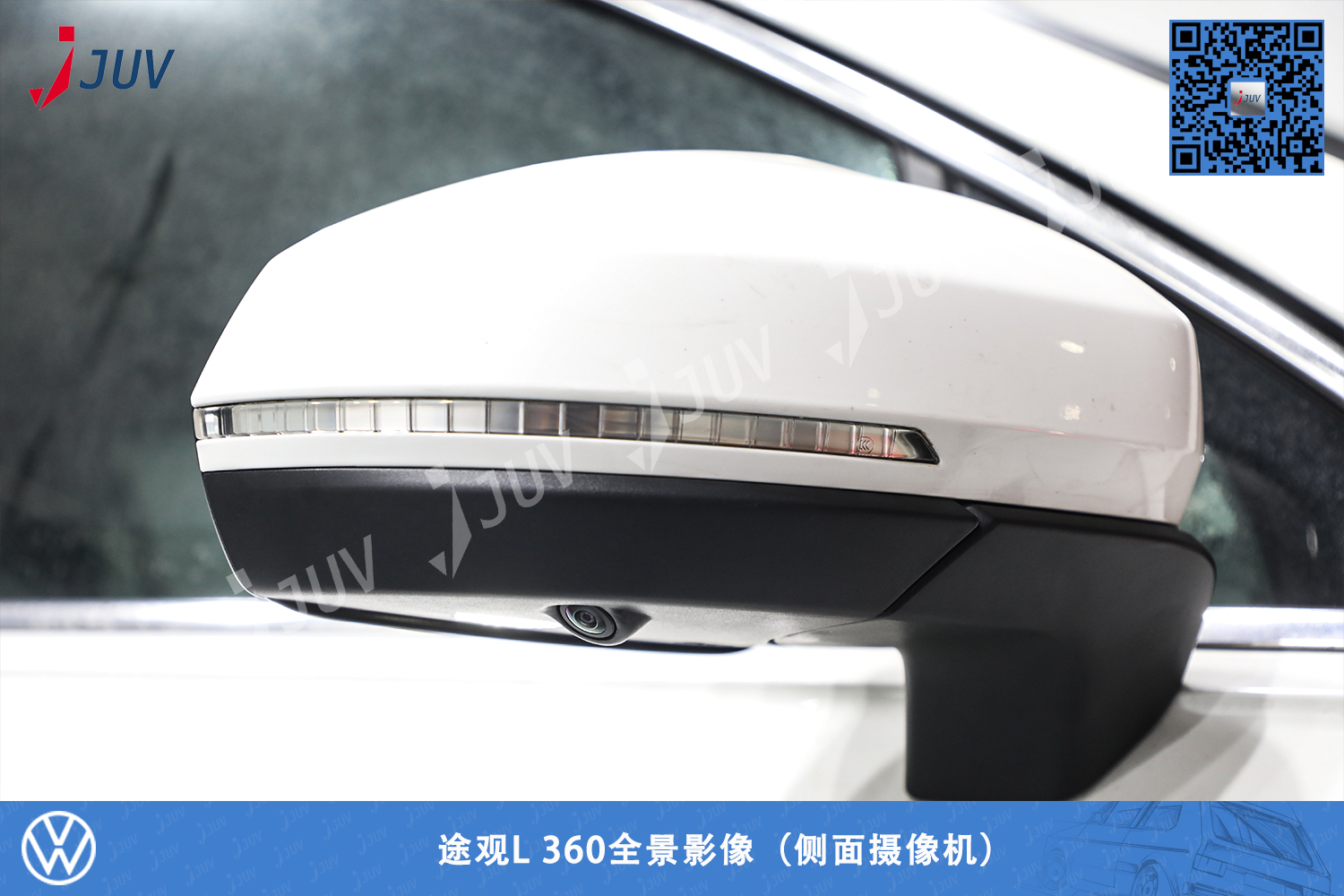 W_途观L 360全景影像（侧面摄像机）.jpg